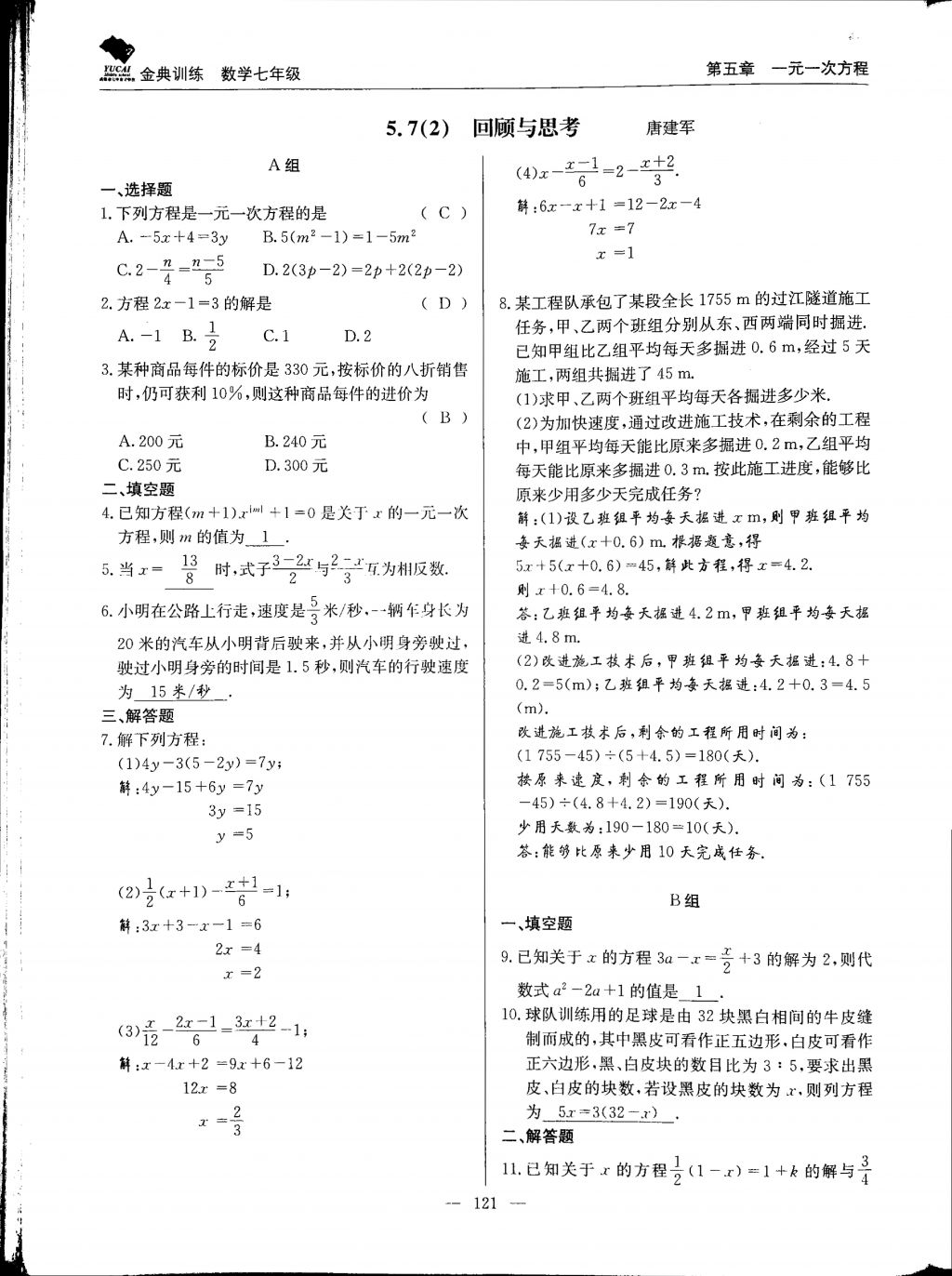 2017年金典訓(xùn)練七年級(jí)數(shù)學(xué)上冊(cè)北師大版 參考答案第121頁(yè)