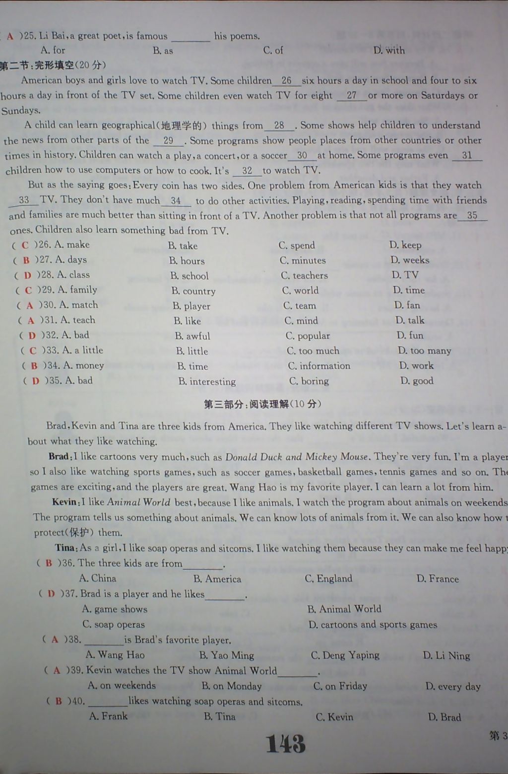 2017年五州圖書超越訓(xùn)練八年級英語上冊人教版 參考答案第16頁