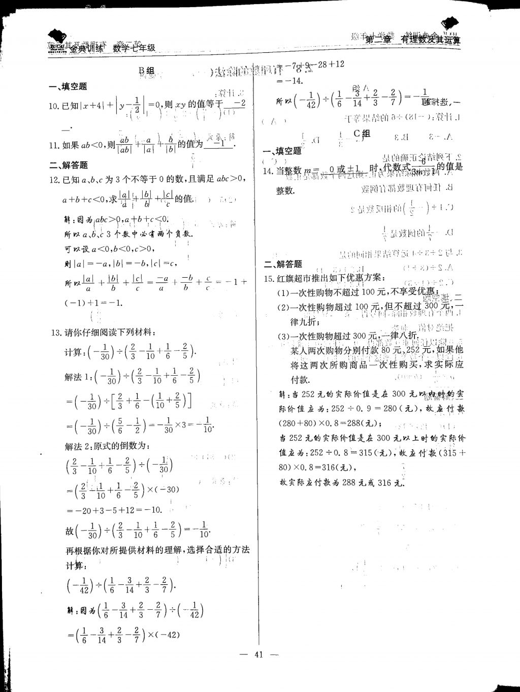 2017年金典訓練七年級數學上冊北師大版 參考答案第41頁