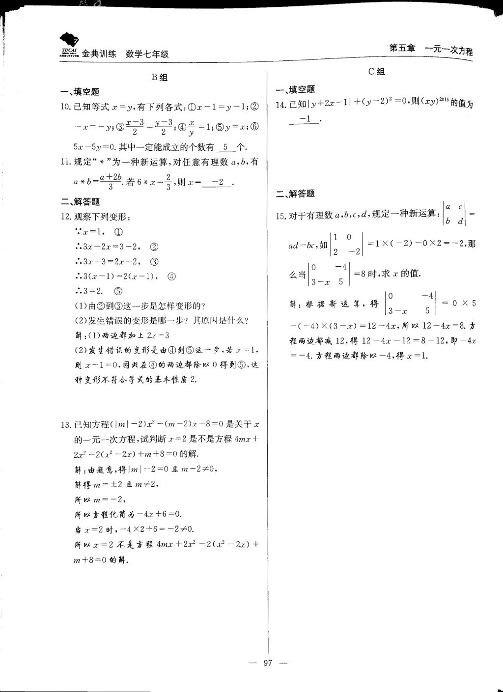 2017年金典训练七年级数学上册北师大版 参考答案第97页