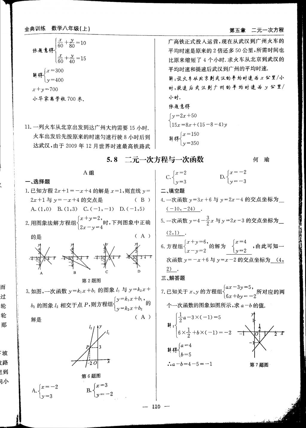 2017年金典訓(xùn)練八年級(jí)數(shù)學(xué)上冊北師大版 參考答案第110頁