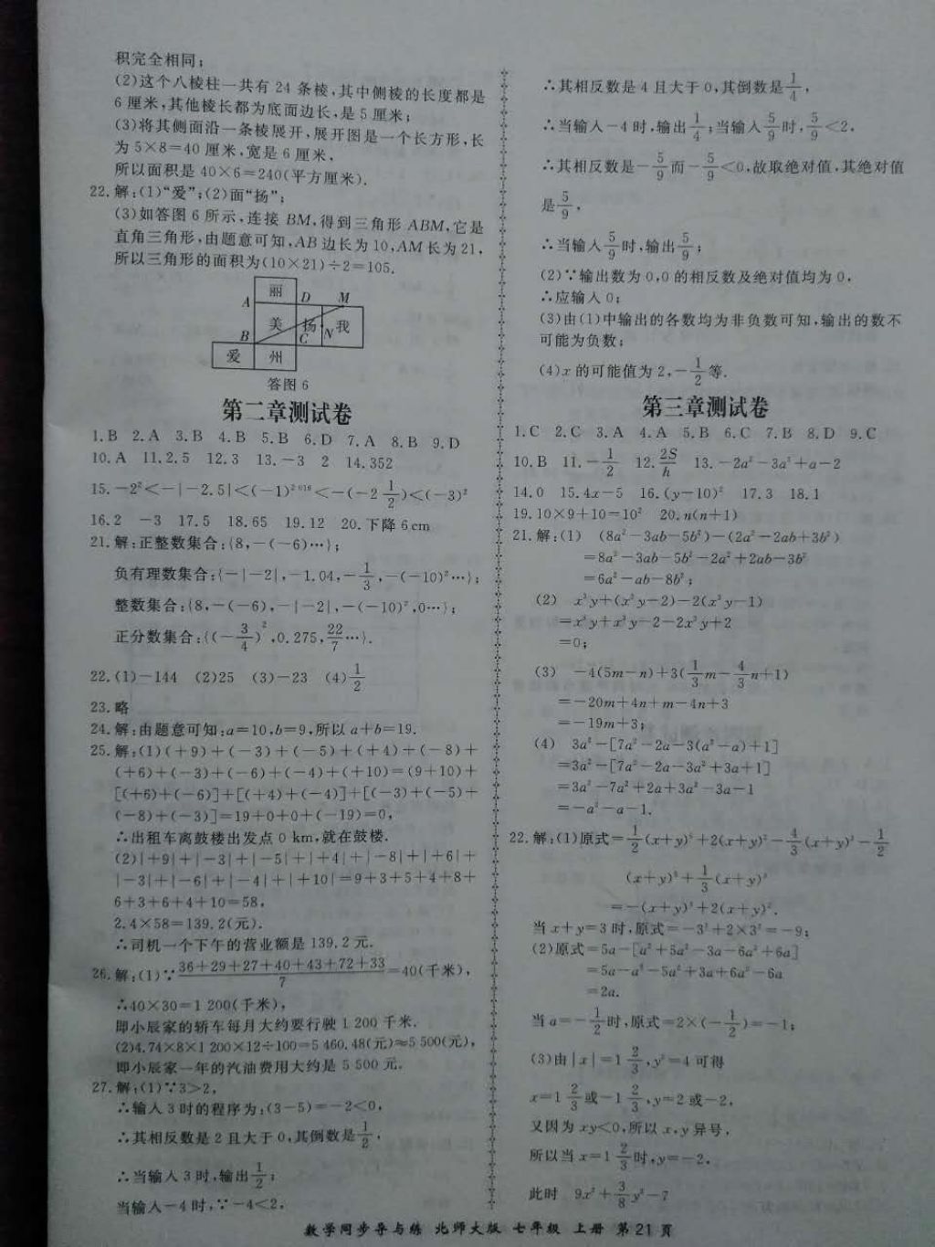 2017年新学案同步导与练七年级数学上册北师大版 参考答案第21页