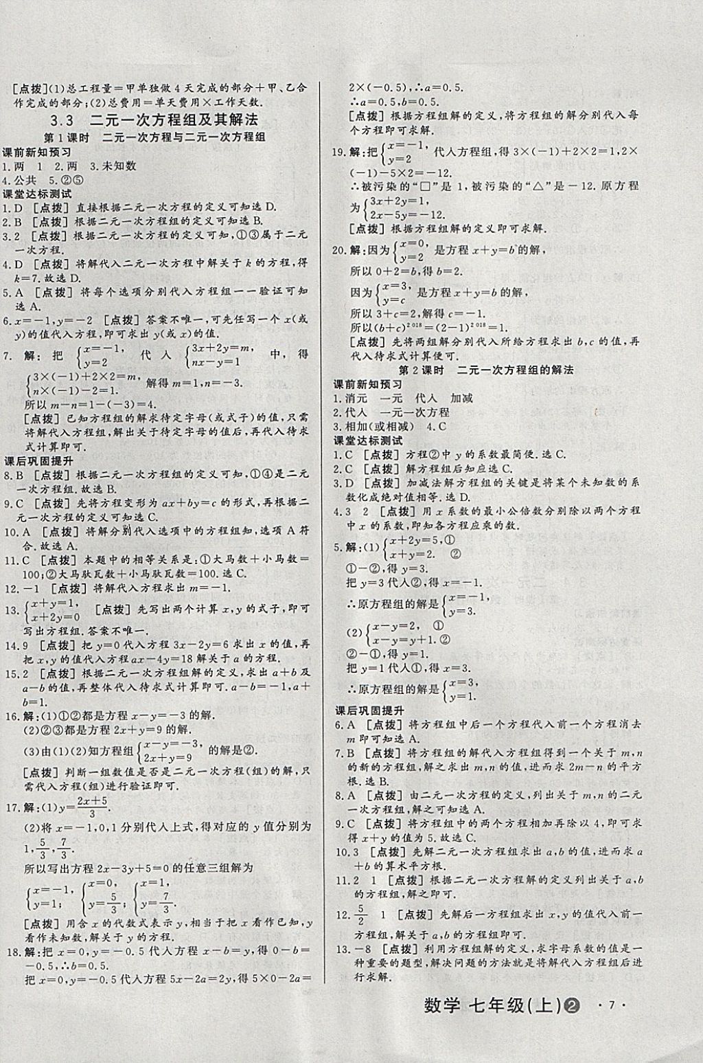 2017年A加优化作业本七年级数学上册沪科版 参考答案第14页