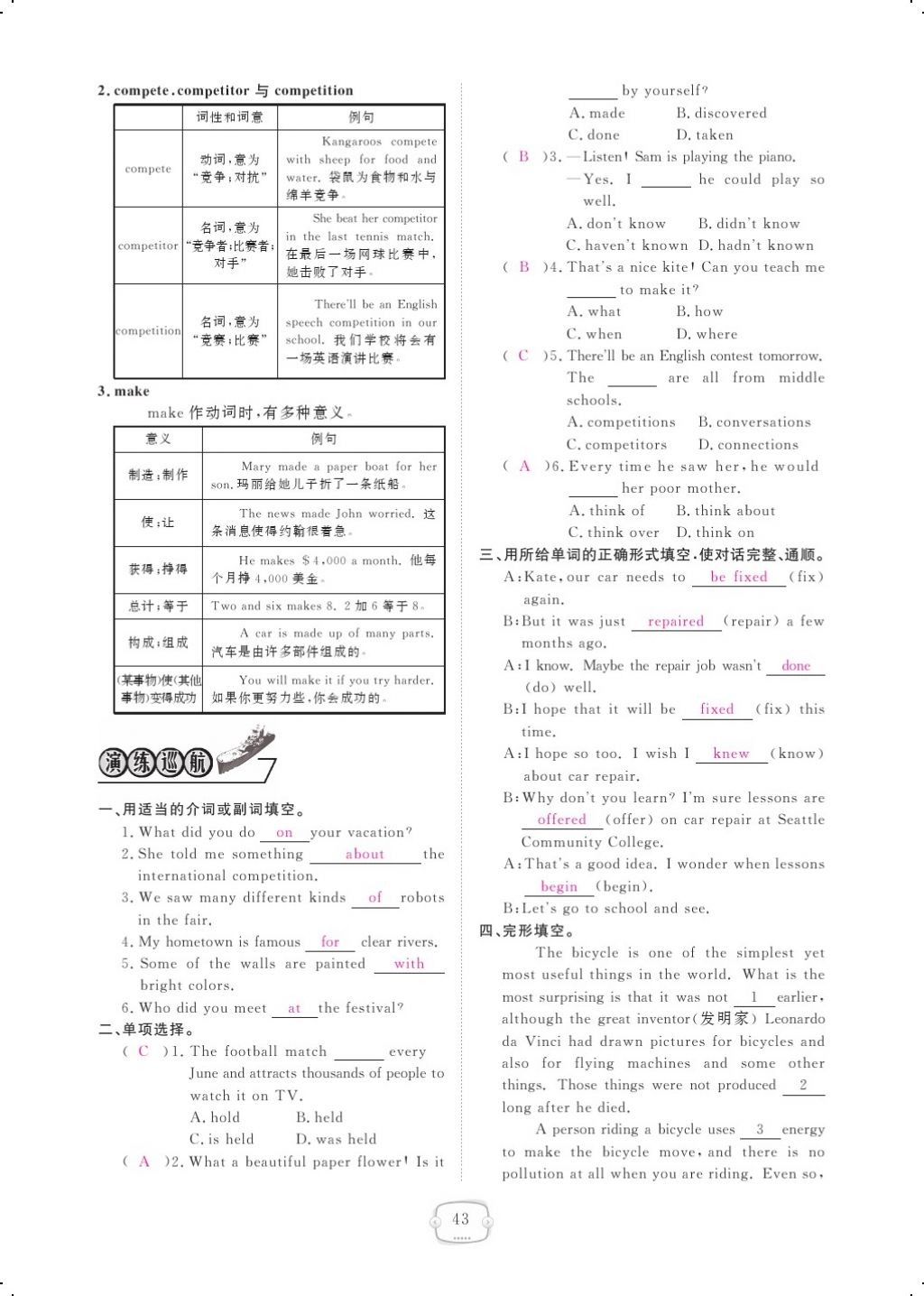 2017年領(lǐng)航新課標(biāo)練習(xí)冊九年級英語全一冊人教版 參考答案第71頁