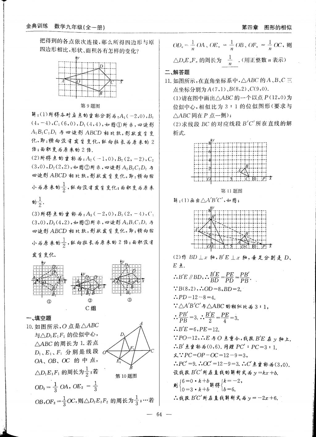 2017年金典訓(xùn)練九年級(jí)數(shù)學(xué)全一冊(cè) 參考答案第64頁(yè)