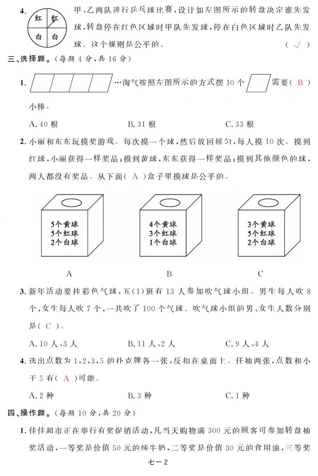 2017年領(lǐng)航新課標(biāo)練習(xí)冊(cè)五年級(jí)數(shù)學(xué)上冊(cè)北師大版 參考答案第30頁(yè)