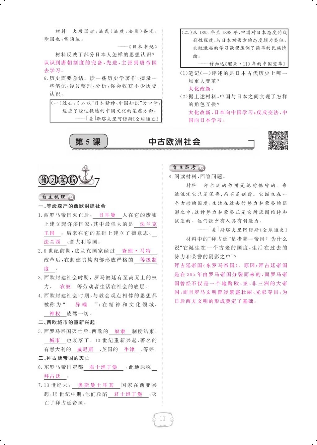 2017年領(lǐng)航新課標(biāo)練習(xí)冊九年級歷史全一冊人教版 參考答案第19頁