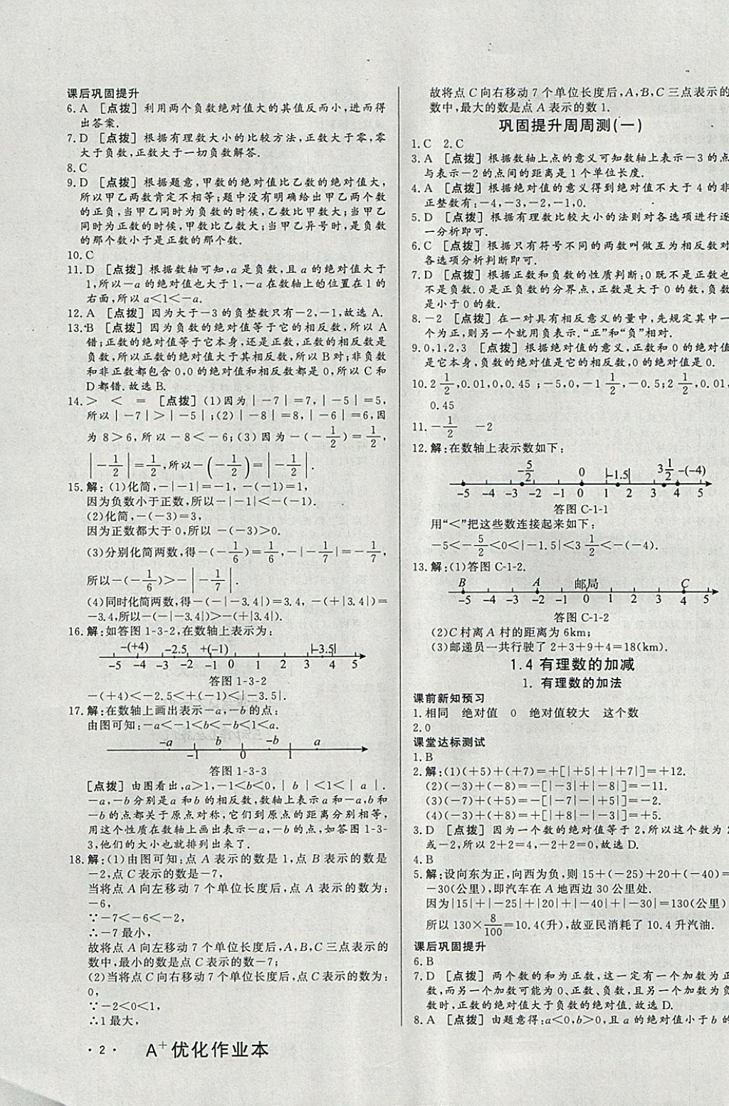 2017年A加優(yōu)化作業(yè)本七年級數(shù)學(xué)上冊滬科版 參考答案第3頁