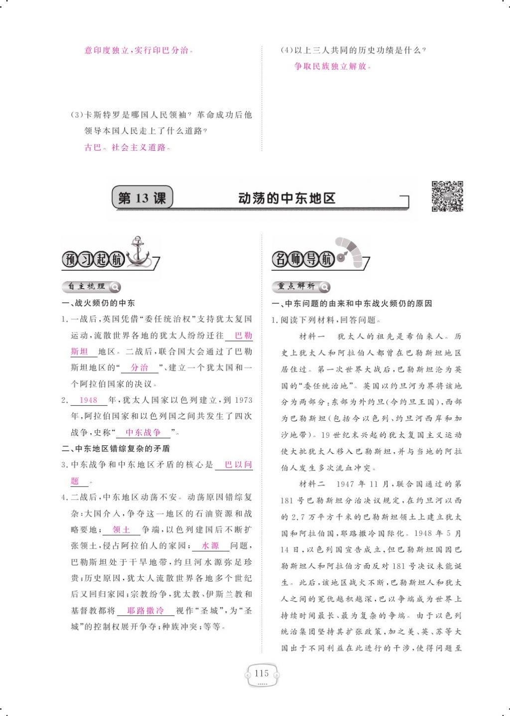 2017年領(lǐng)航新課標(biāo)練習(xí)冊九年級歷史全一冊人教版 參考答案第123頁