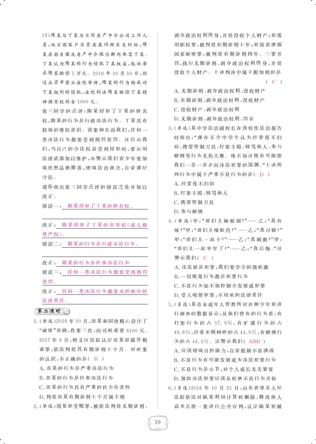 2017年領(lǐng)航新課標(biāo)練習(xí)冊八年級道德與法治上冊人教版 參考答案第63頁