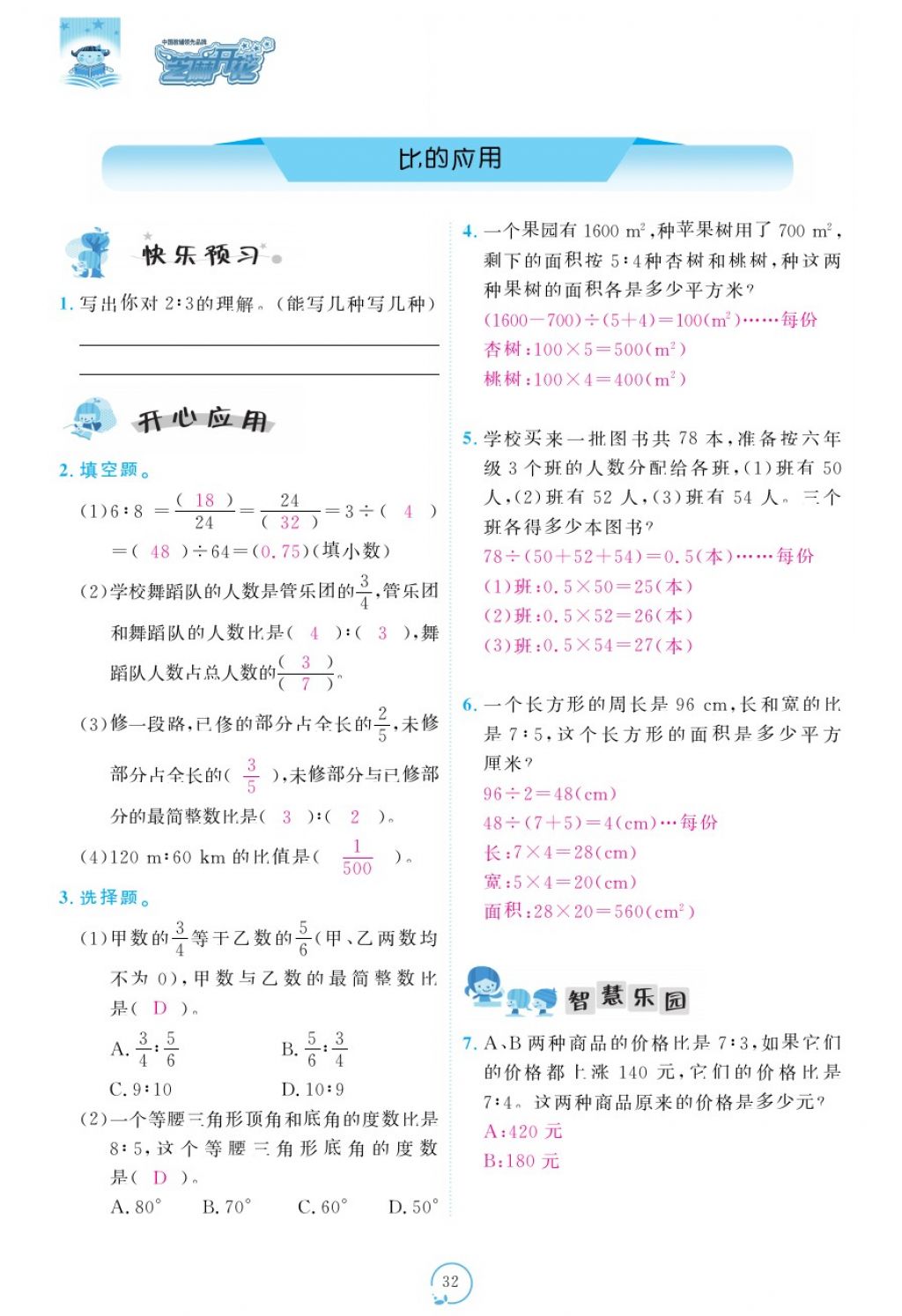 2017年領航新課標練習冊六年級數學上冊人教版 參考答案第72頁