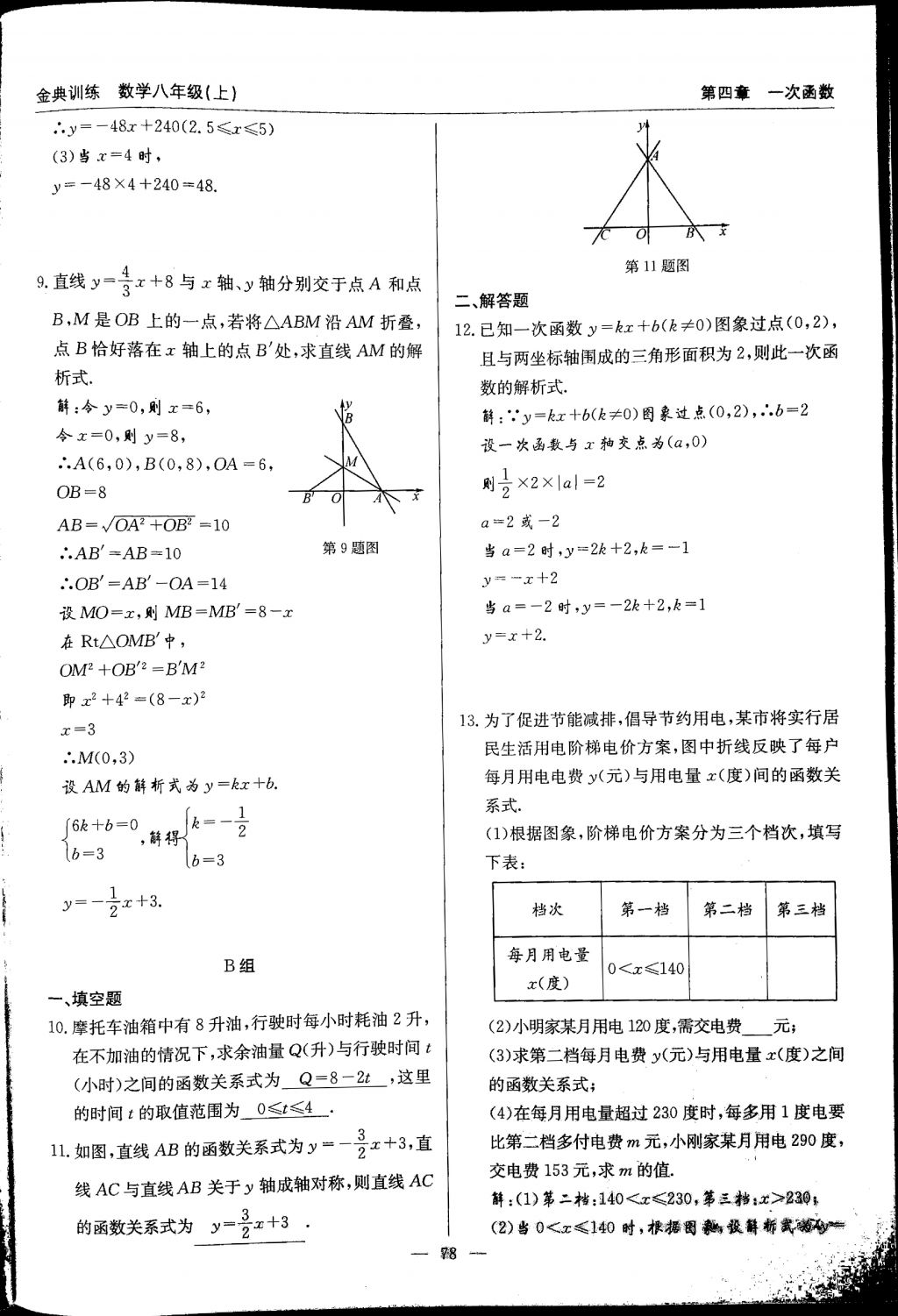 2017年金典訓練八年級數(shù)學上冊北師大版 參考答案第78頁