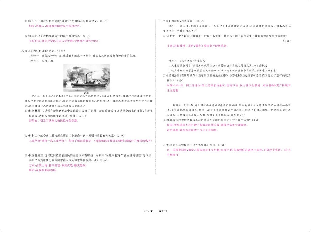 2017年領(lǐng)航新課標(biāo)練習(xí)冊(cè)九年級(jí)歷史全一冊(cè)人教版 參考答案第4頁