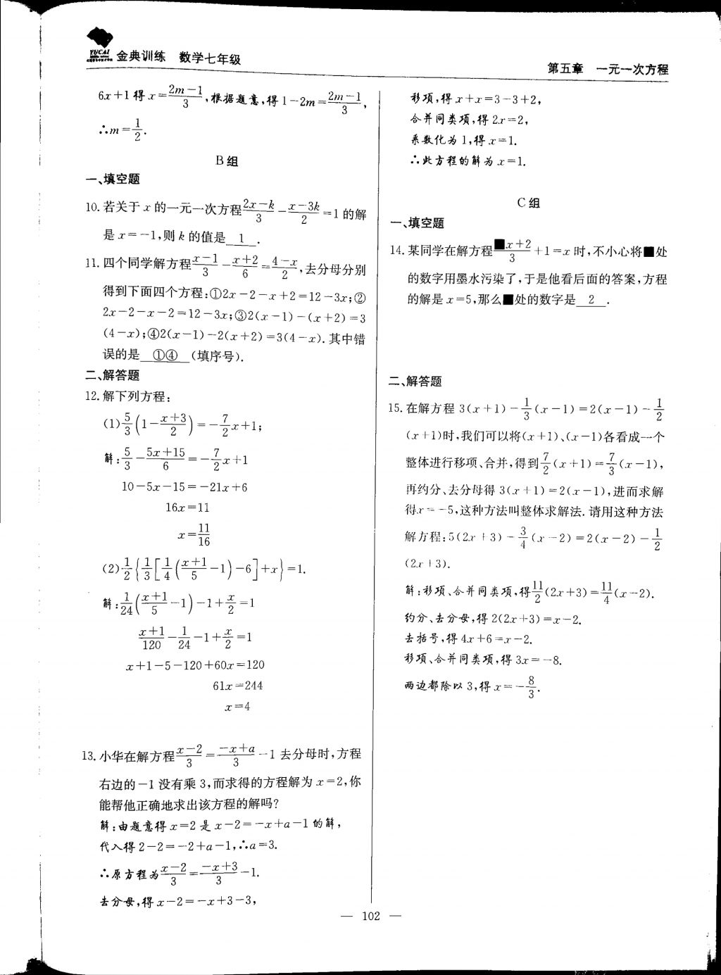 2017年金典训练七年级数学上册北师大版 参考答案第102页