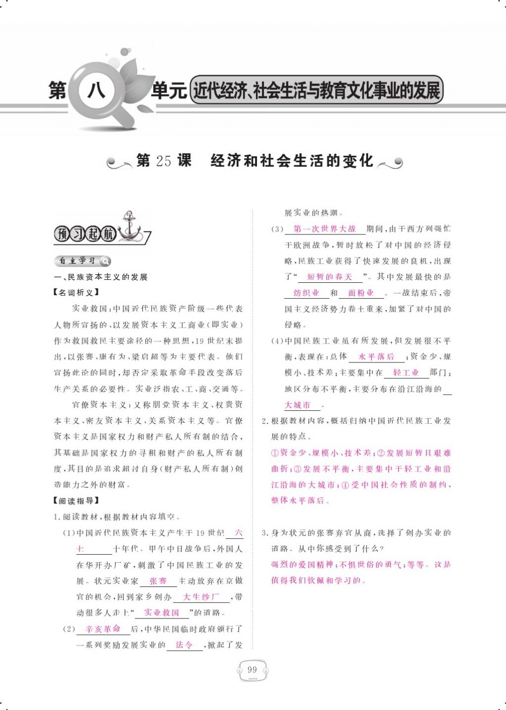 2017年領(lǐng)航新課標(biāo)練習(xí)冊八年級(jí)歷史上冊人教版 參考答案第109頁