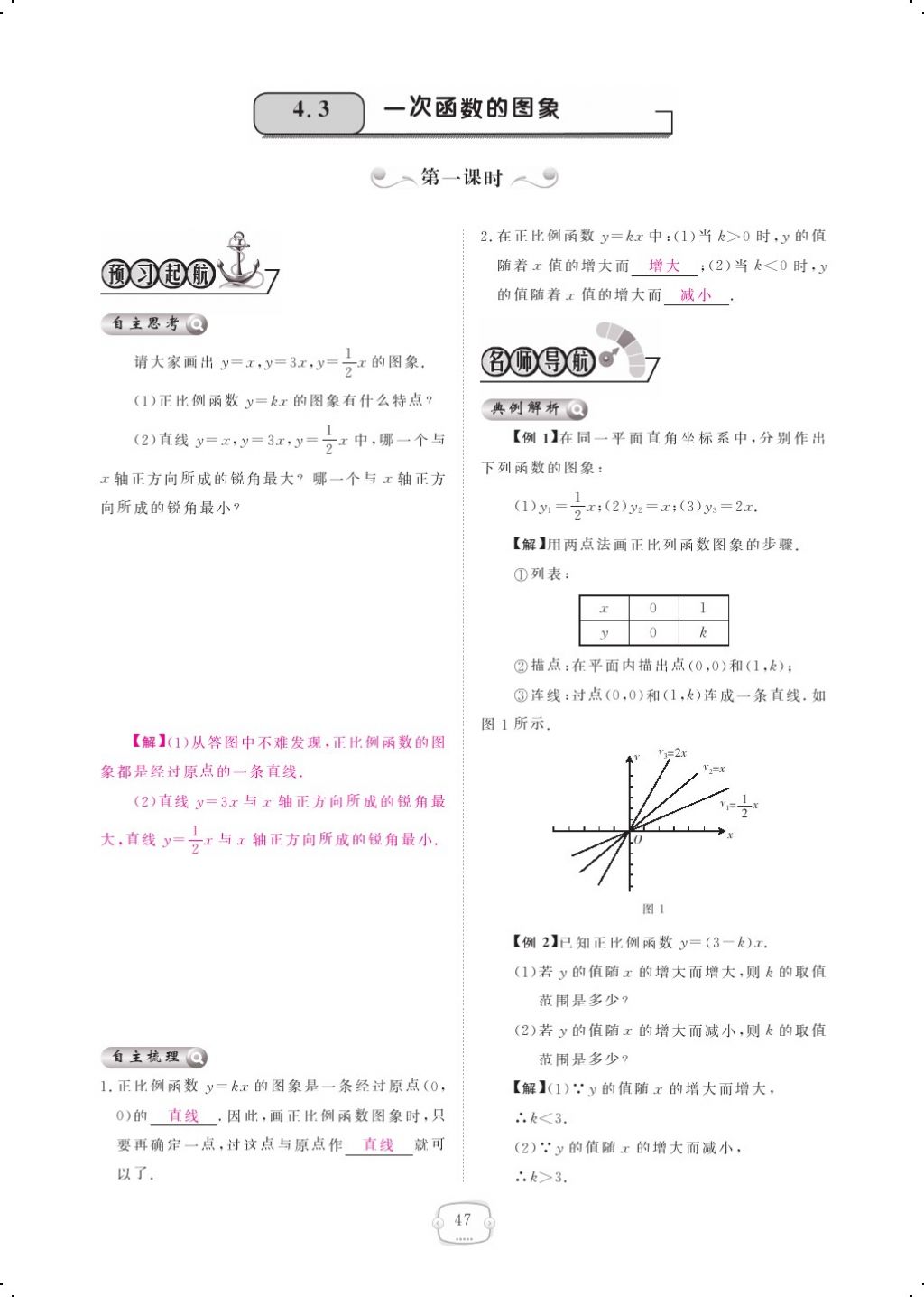 2017年領(lǐng)航新課標(biāo)練習(xí)冊八年級數(shù)學(xué)上冊北師大版 參考答案第65頁