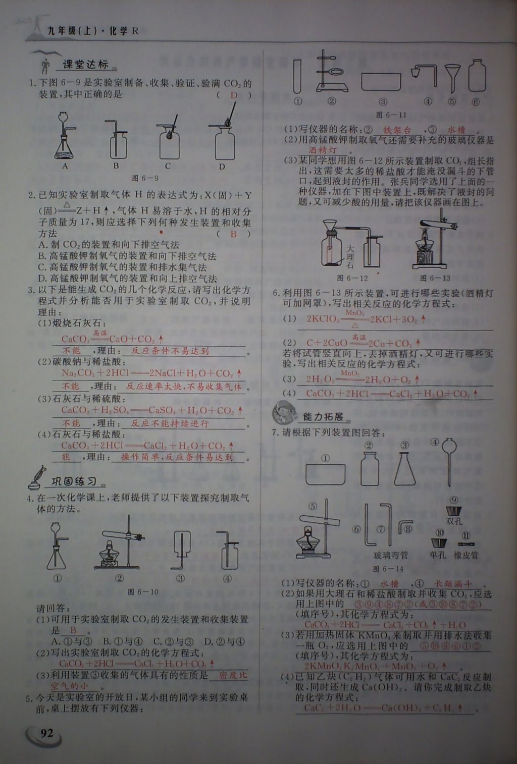 2017年五州圖書超越訓(xùn)練九年級(jí)化學(xué)上冊(cè)人教版 參考答案第95頁(yè)