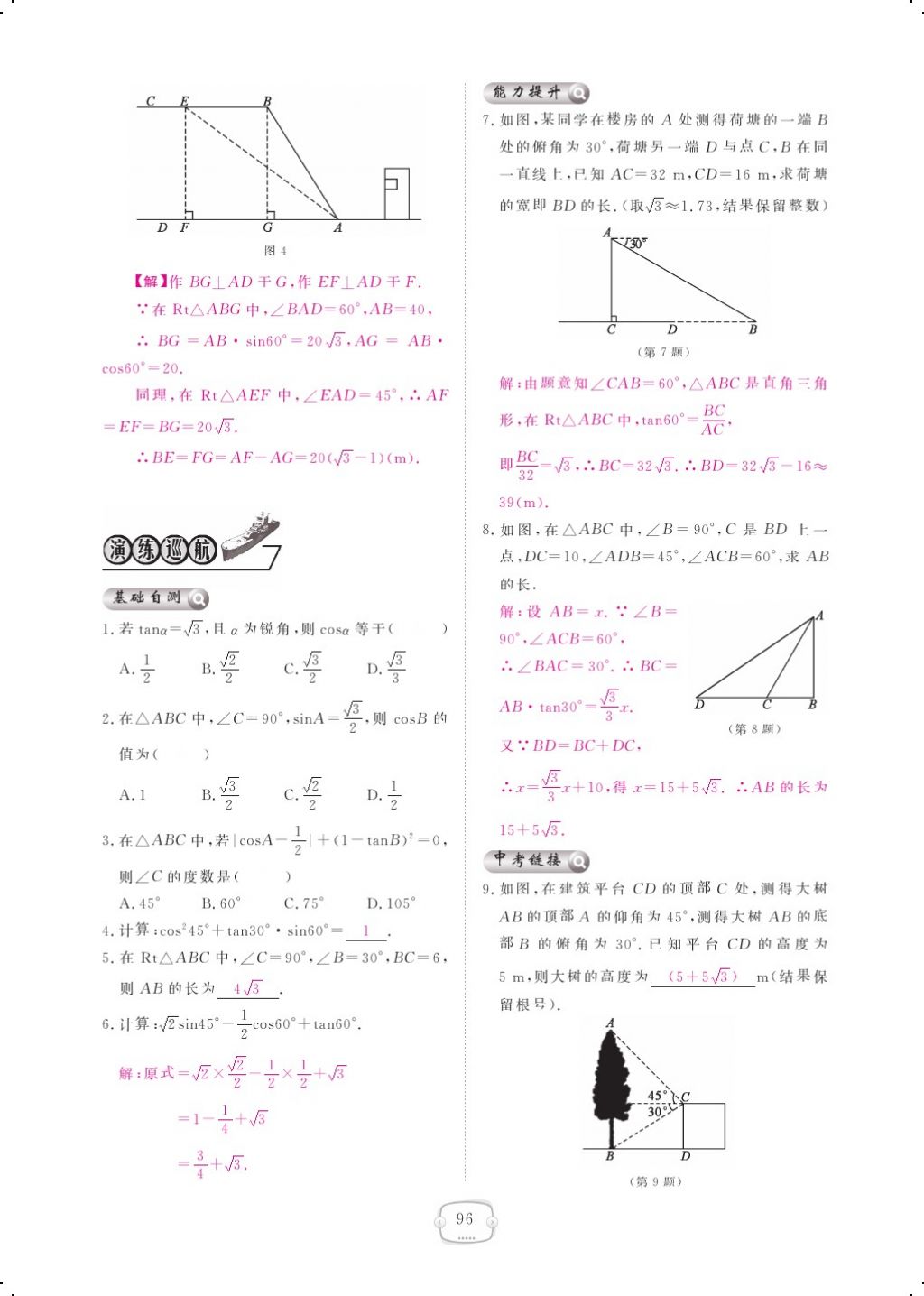 2017年領航新課標練習冊九年級數學全一冊北師大版 參考答案第100頁