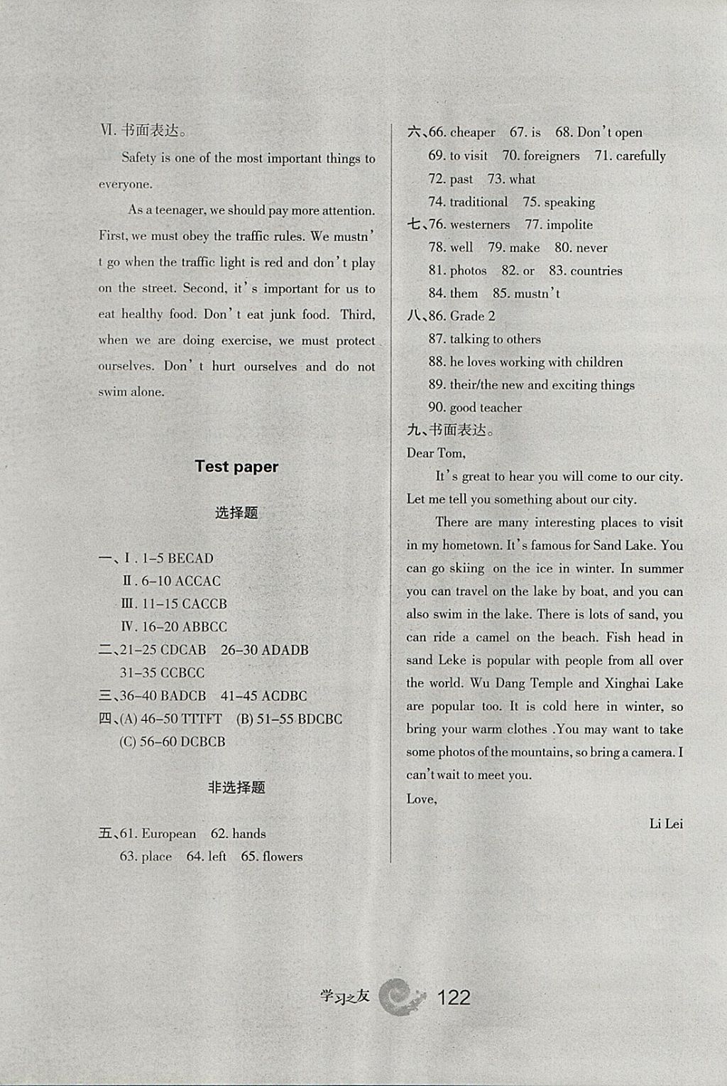 2017年學(xué)習(xí)之友八年級英語上冊外研版 參考答案第20頁