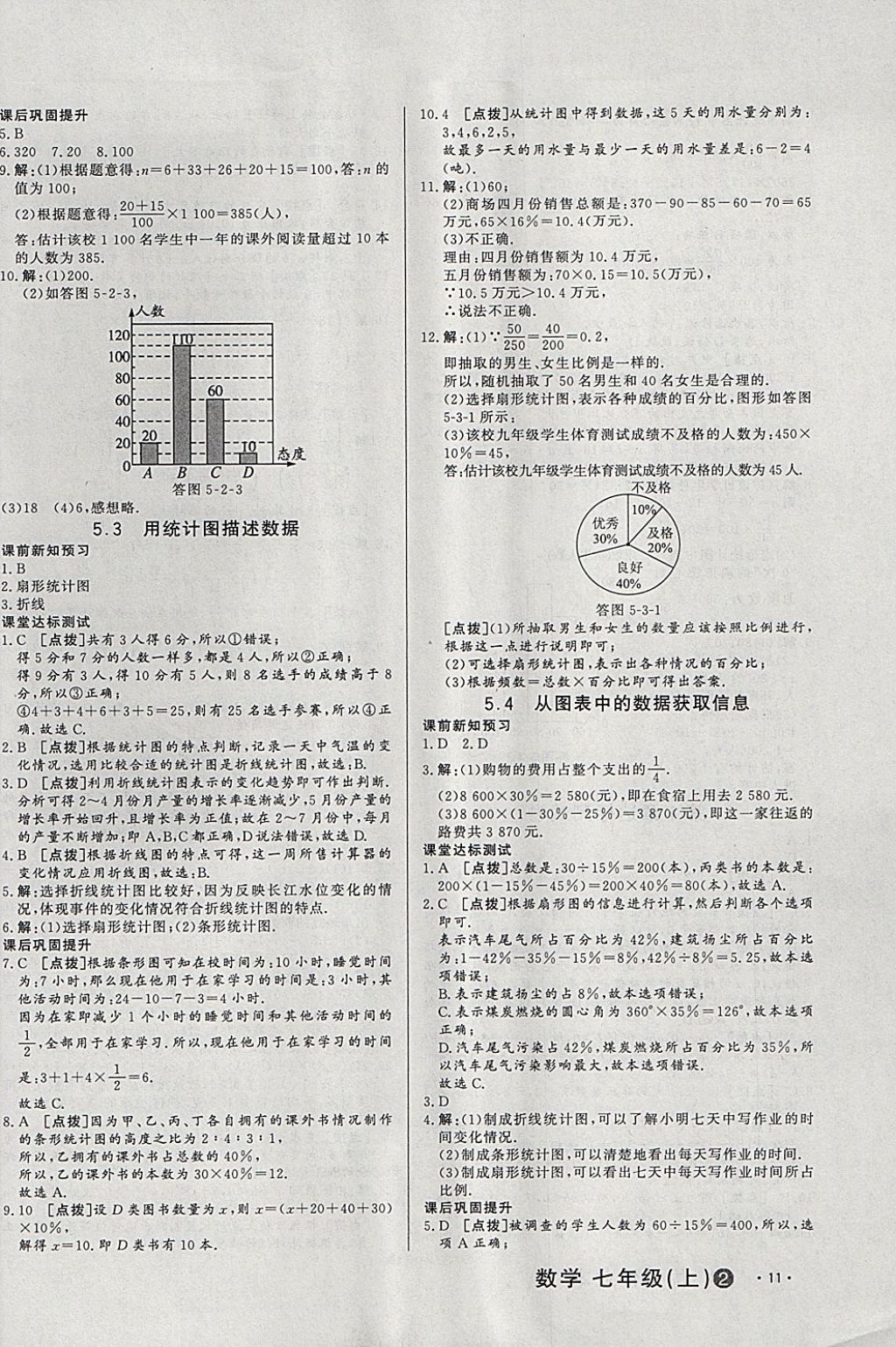 2017年A加优化作业本七年级数学上册沪科版 参考答案第22页