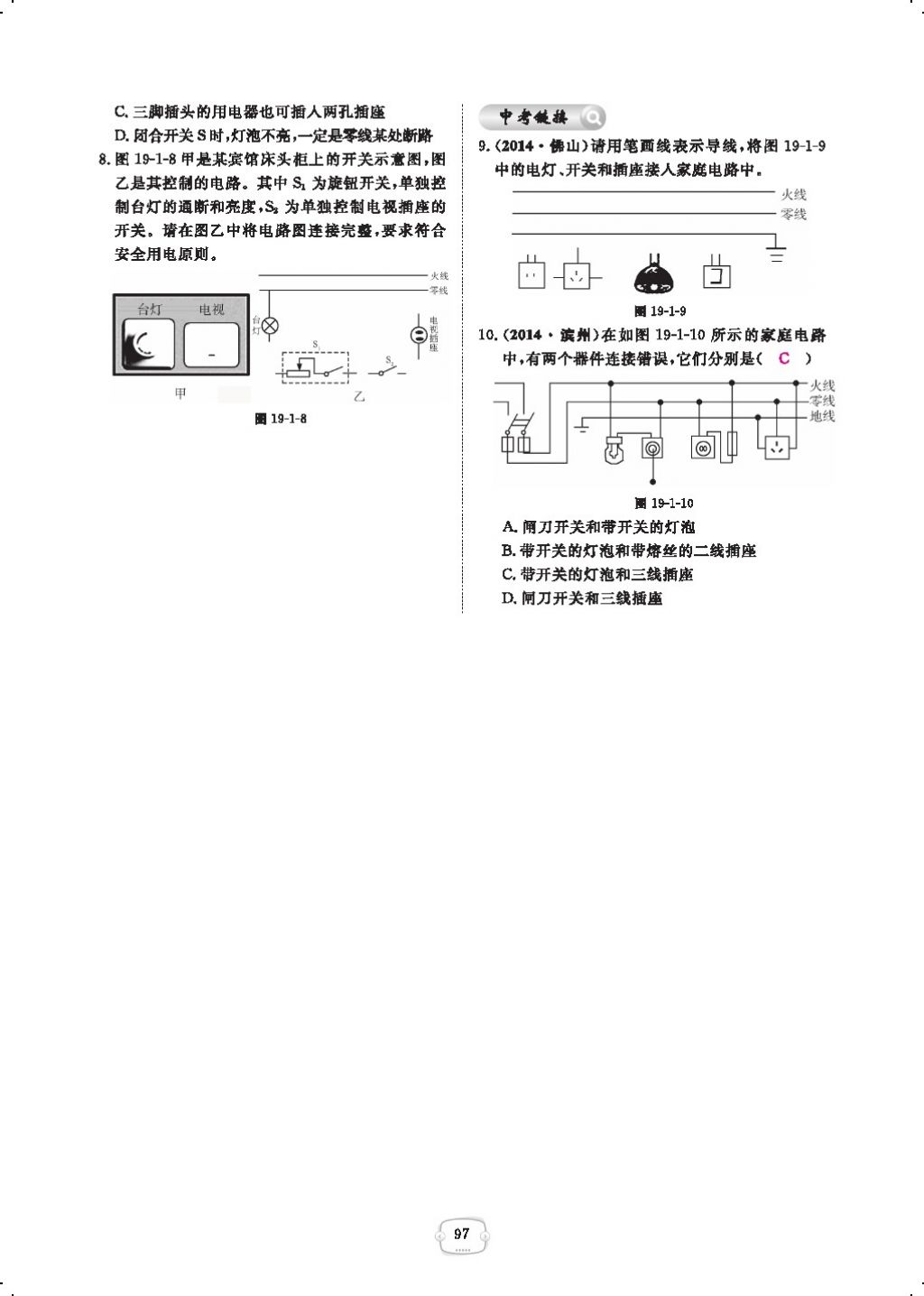 2017年領(lǐng)航新課標(biāo)練習(xí)冊(cè)九年級(jí)物理全一冊(cè)人教版 參考答案第119頁(yè)