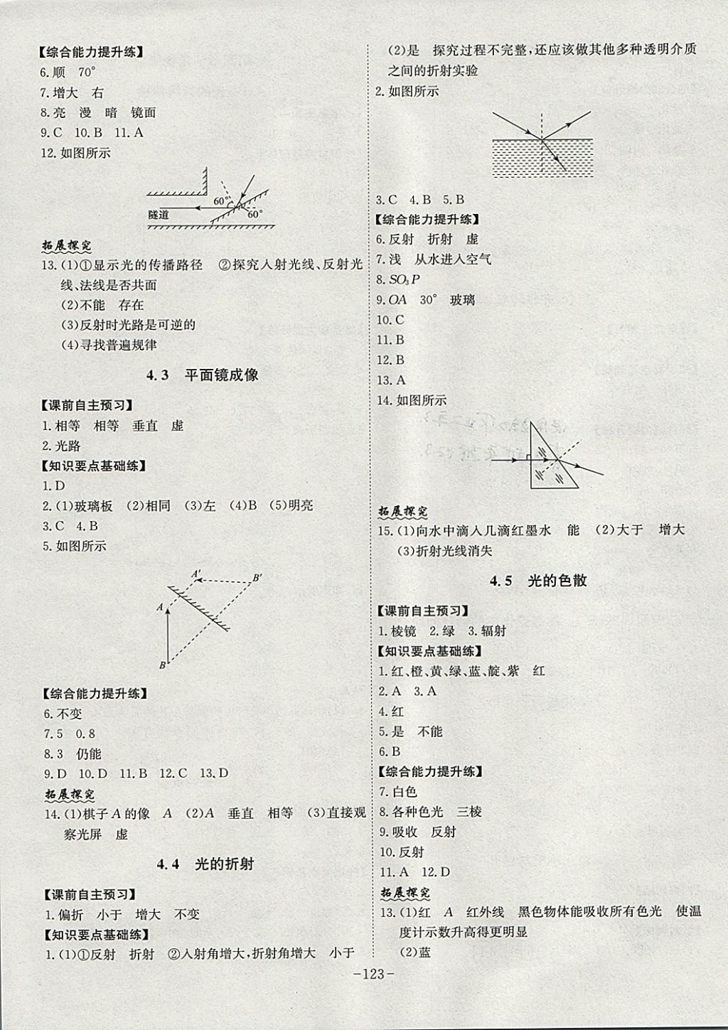 2017年課時A計劃八年級物理上冊人教版 參考答案第7頁