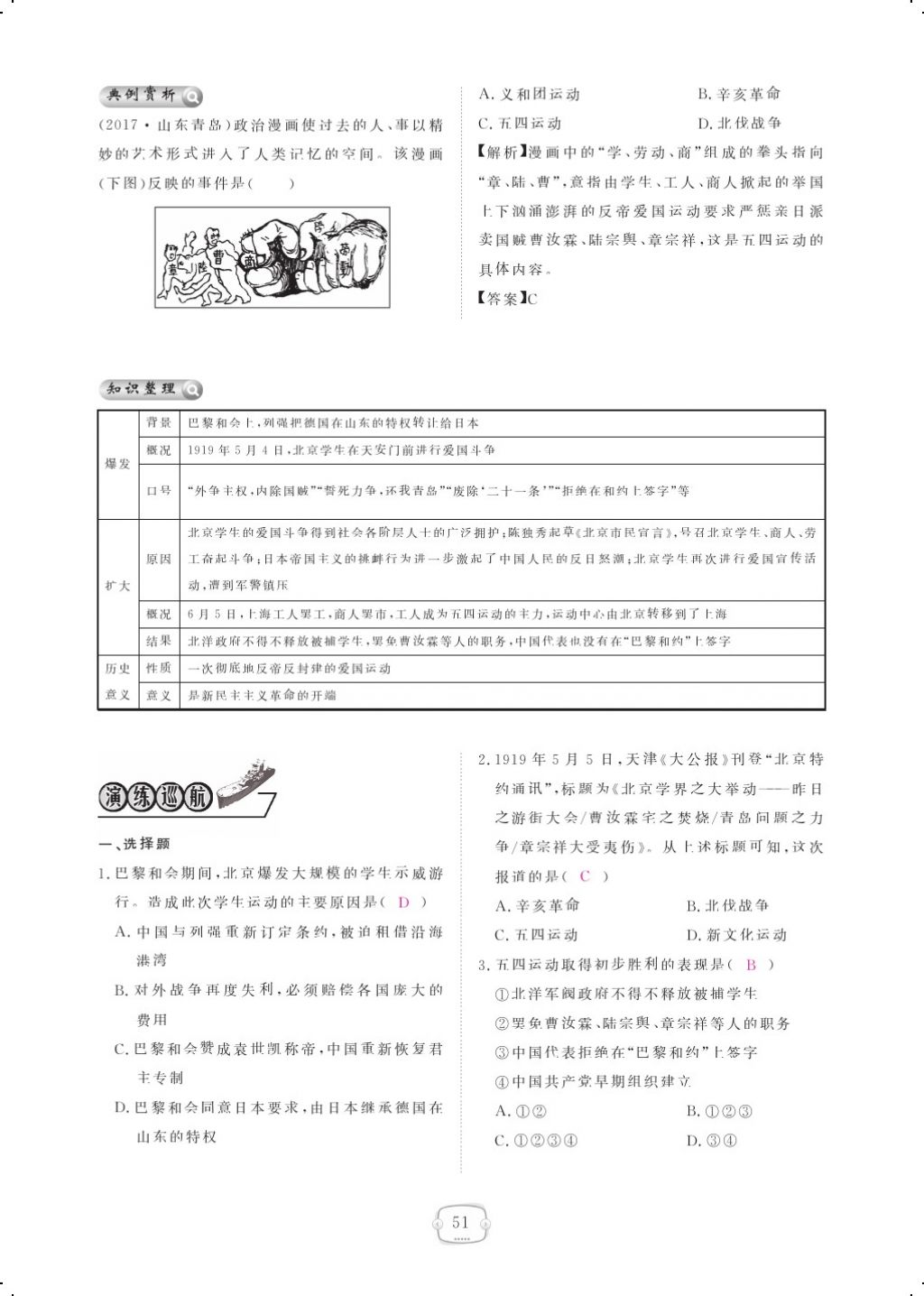 2017年領(lǐng)航新課標(biāo)練習(xí)冊八年級歷史上冊人教版 參考答案第61頁