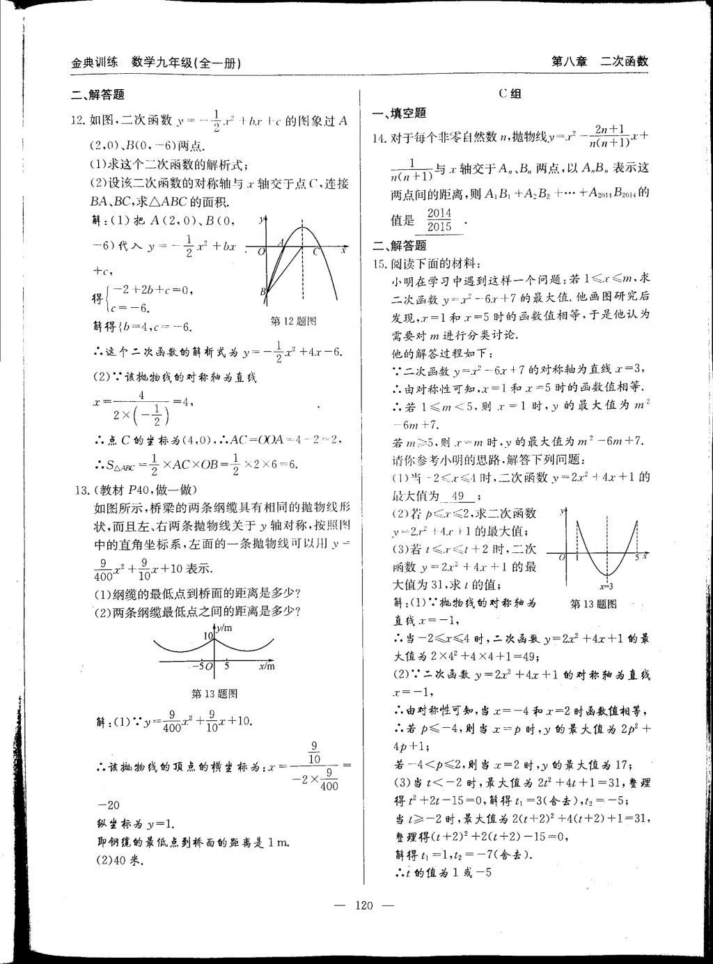 2017年金典訓(xùn)練九年級(jí)數(shù)學(xué)全一冊(cè) 參考答案第120頁(yè)