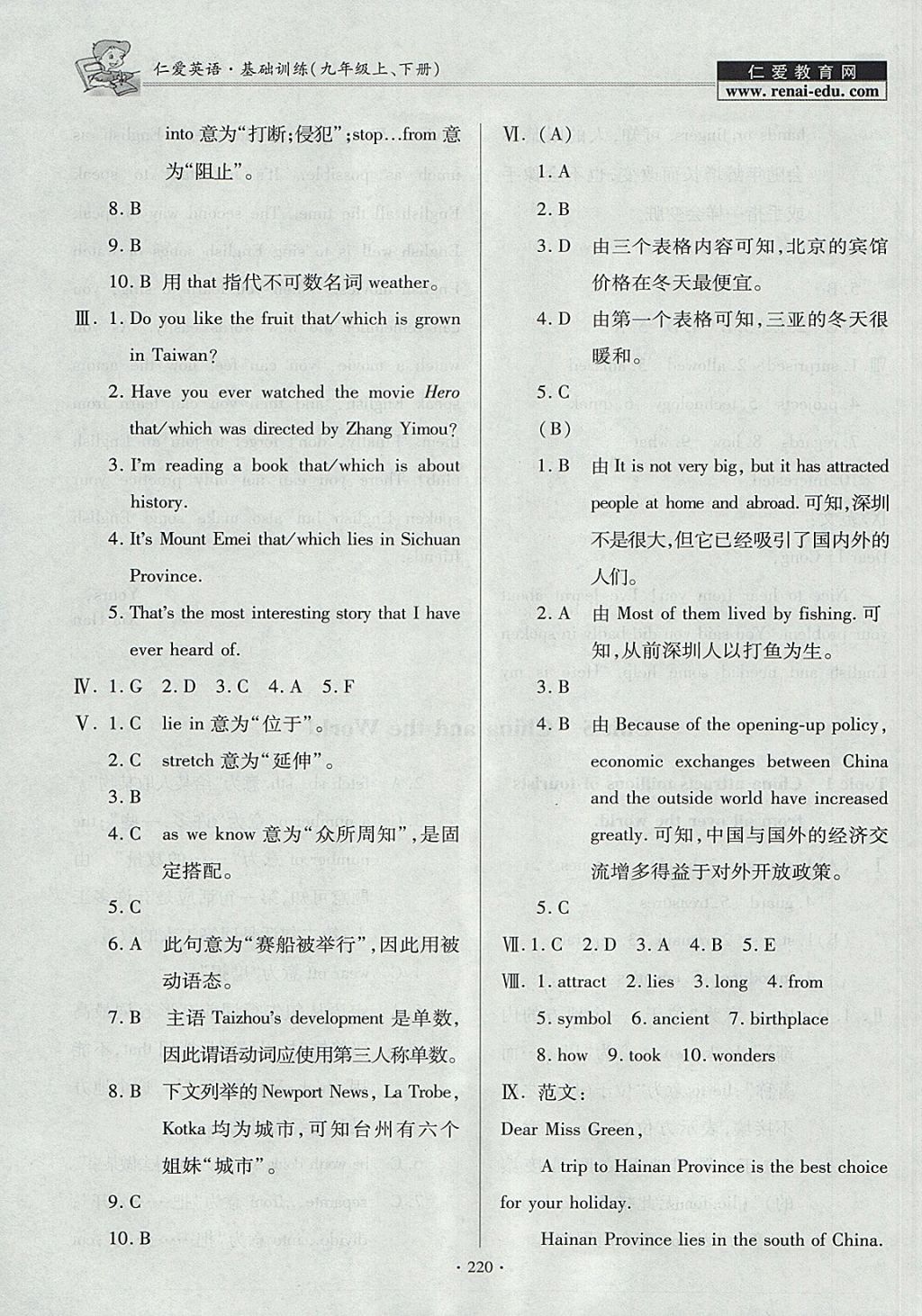 2017年仁愛(ài)英語(yǔ)基礎(chǔ)訓(xùn)練九年級(jí)上下冊(cè)合訂本 參考答案第31頁(yè)