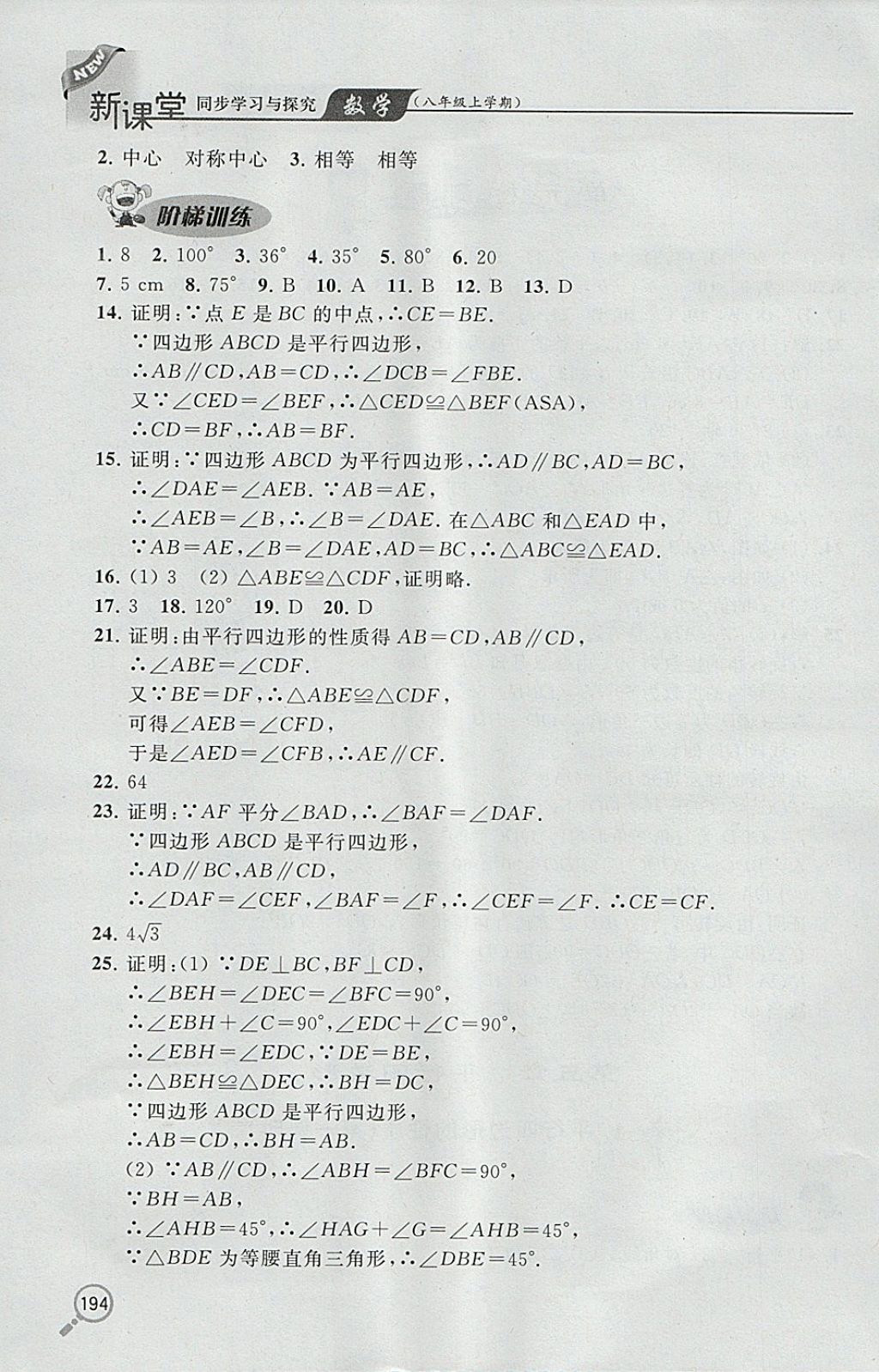 2017年新課堂同步學(xué)習(xí)與探究八年級(jí)數(shù)學(xué)上學(xué)期 參考答案第24頁