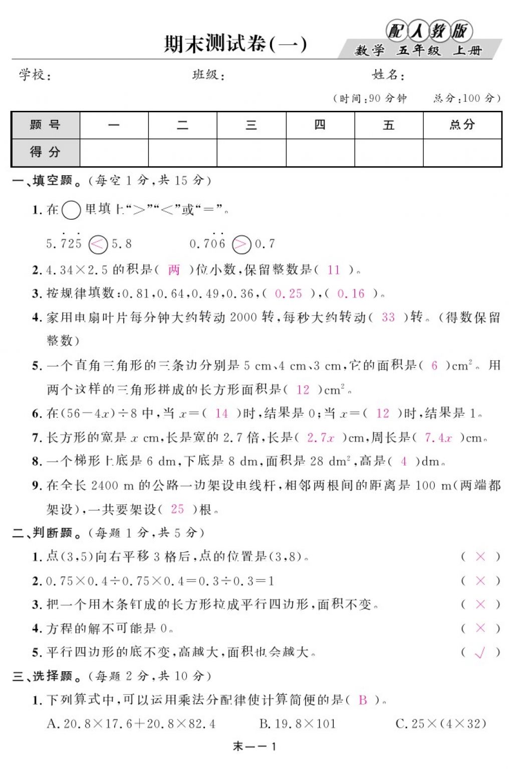 2017年領(lǐng)航新課標練習(xí)冊五年級數(shù)學(xué)上冊人教版 參考答案第29頁