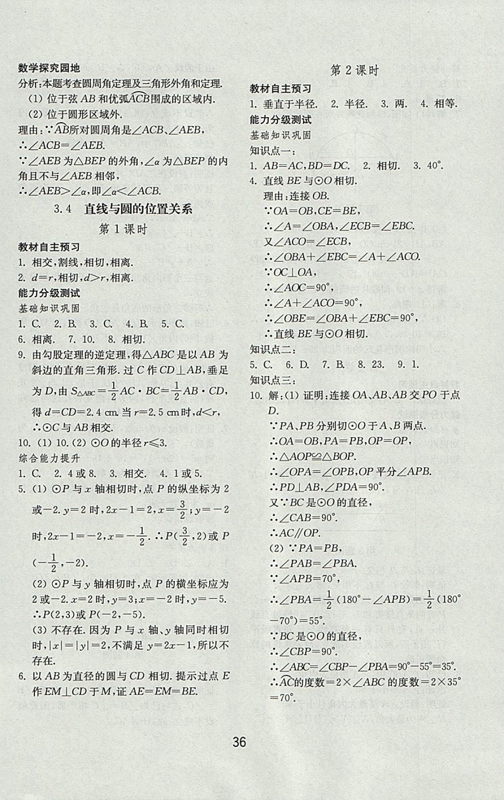 2017年初中基础训练九年级数学上册青岛版山东教育出版社 参考答案第12页