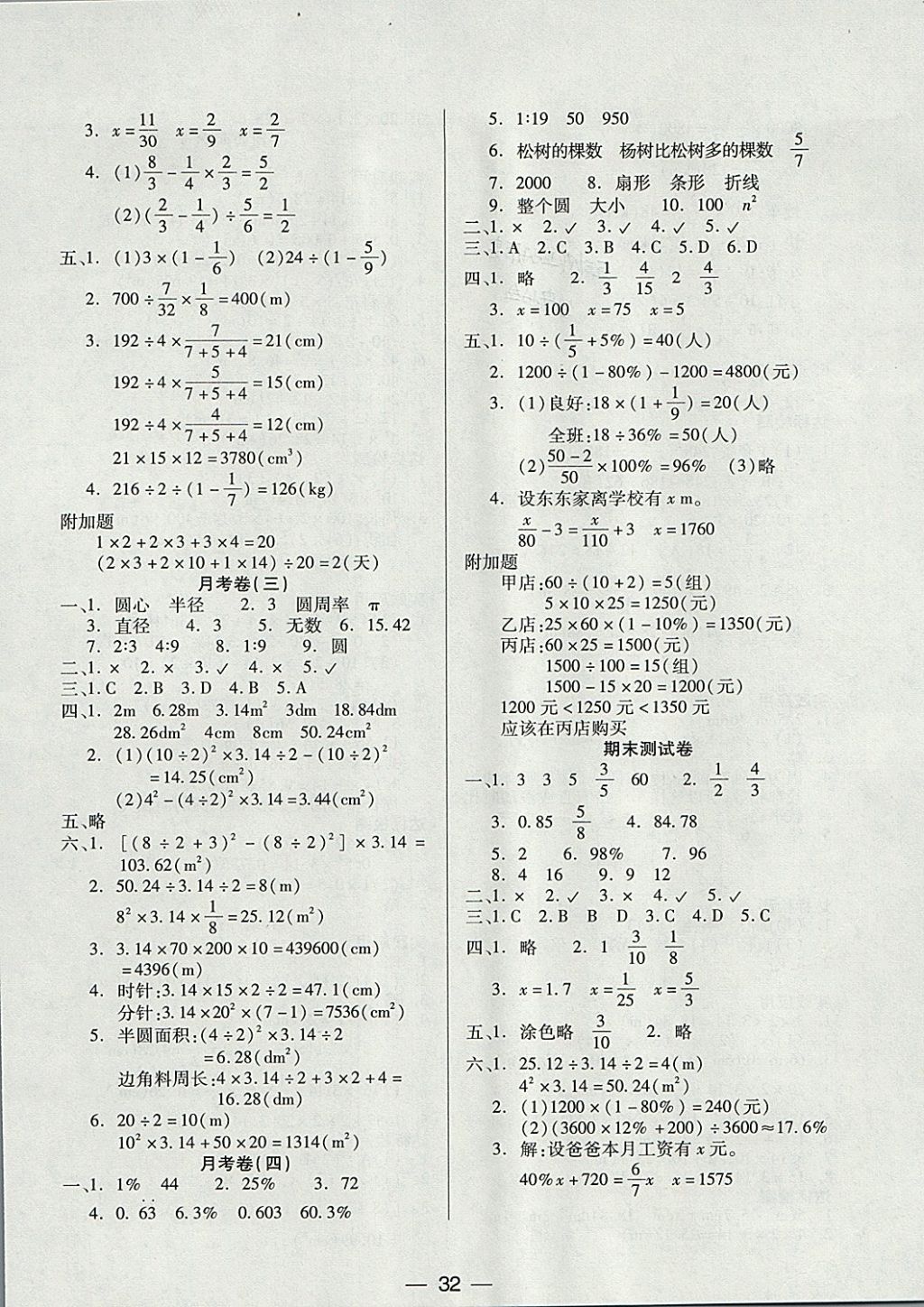 2017年新课标两导两练高效学案六年级数学上册人教版 参考答案第8页