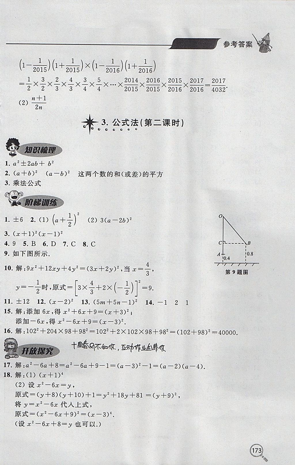 2017年新课堂同步学习与探究八年级数学上学期 参考答案第3页