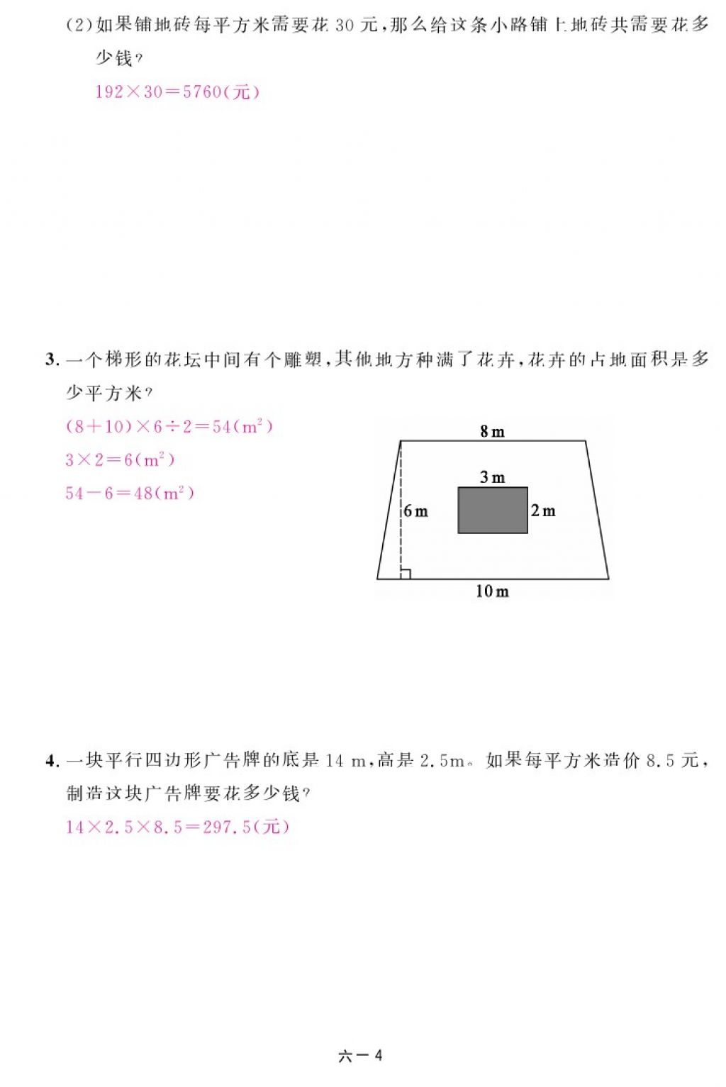 2017年領(lǐng)航新課標練習(xí)冊五年級數(shù)學(xué)上冊北師大版 參考答案第28頁