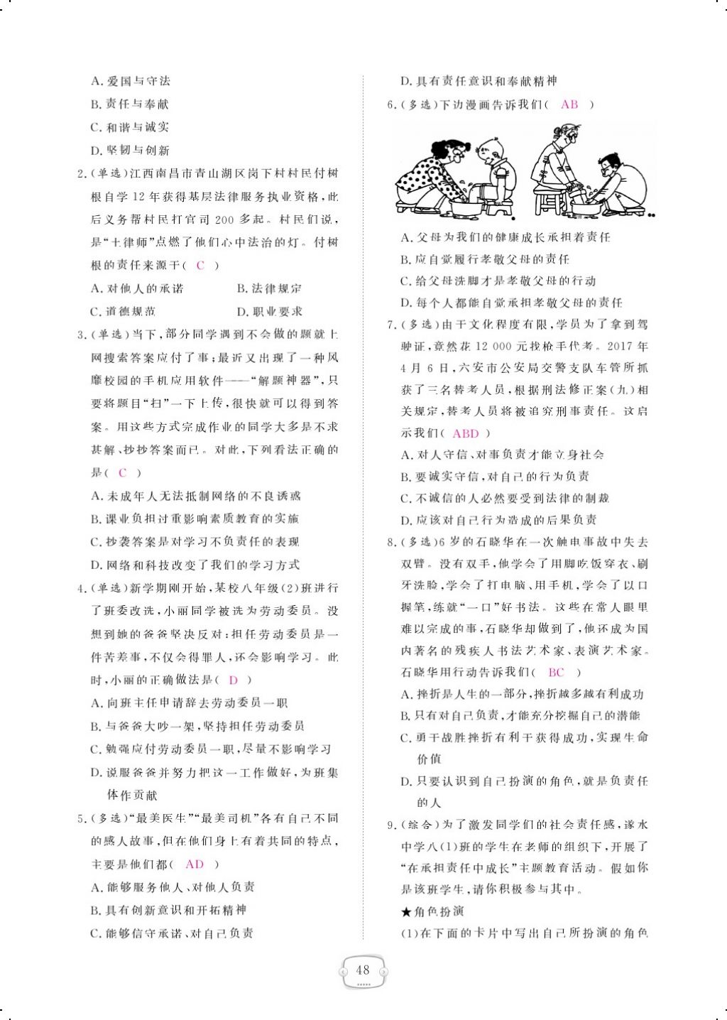 2017年領(lǐng)航新課標練習(xí)冊八年級道德與法治上冊人教版 參考答案第72頁