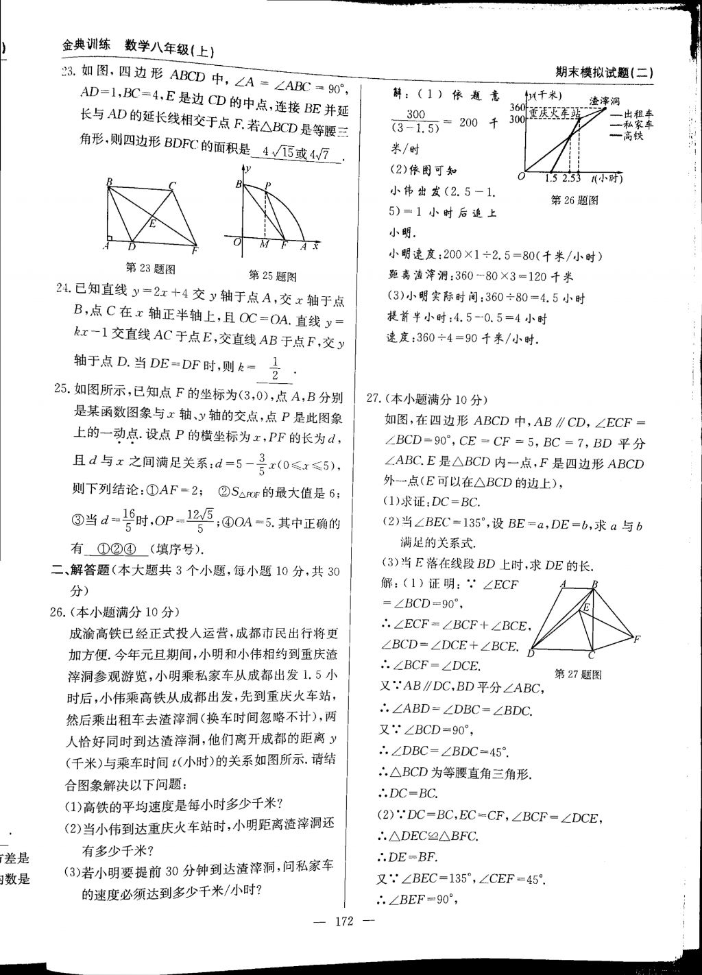 2017年金典訓練八年級數學上冊北師大版 參考答案第172頁