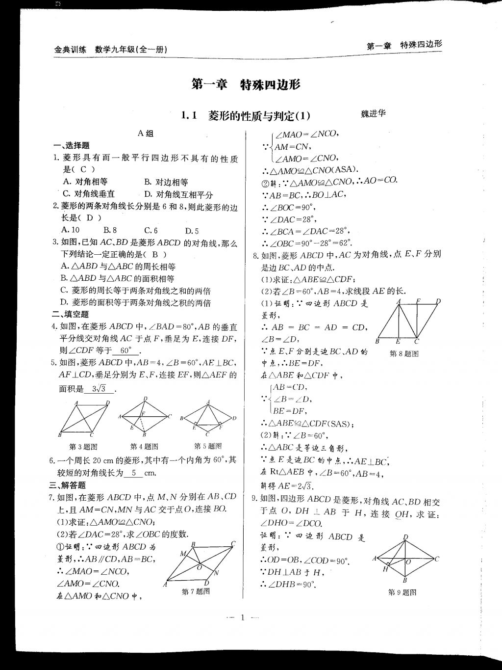 2017年金典训练九年级数学全一册 参考答案第1页