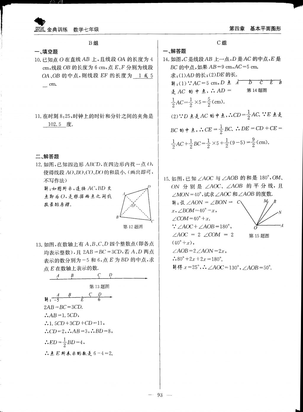 2017年金典训练七年级数学上册北师大版 参考答案第93页