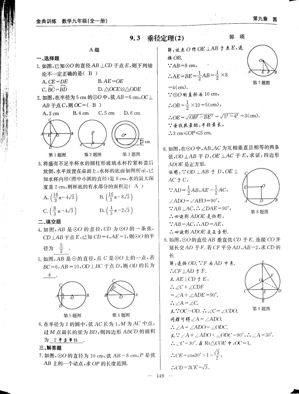 2017年金典訓(xùn)練九年級(jí)數(shù)學(xué)全一冊(cè) 參考答案第149頁