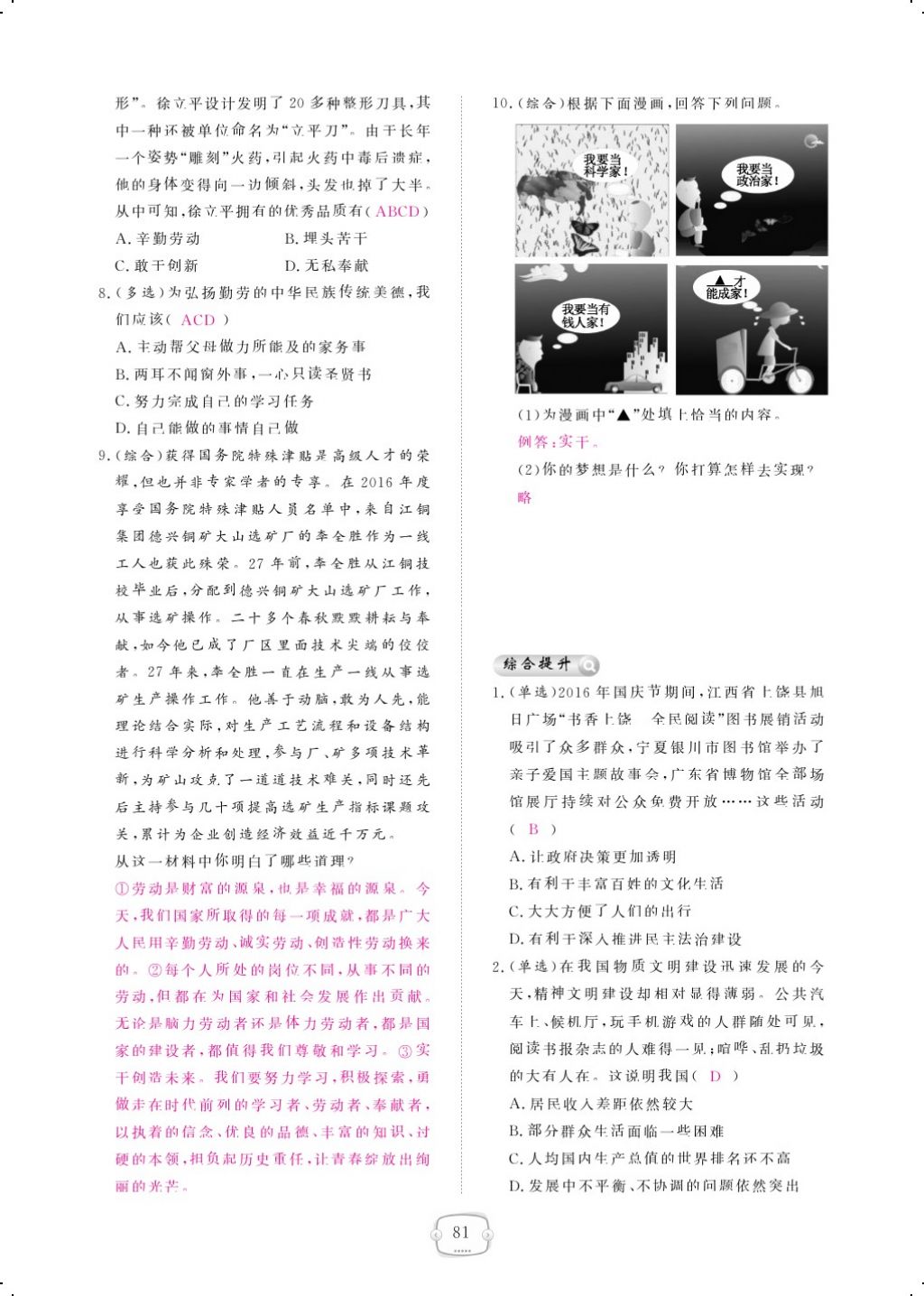 2017年領(lǐng)航新課標(biāo)練習(xí)冊八年級(jí)道德與法治上冊人教版 參考答案第105頁