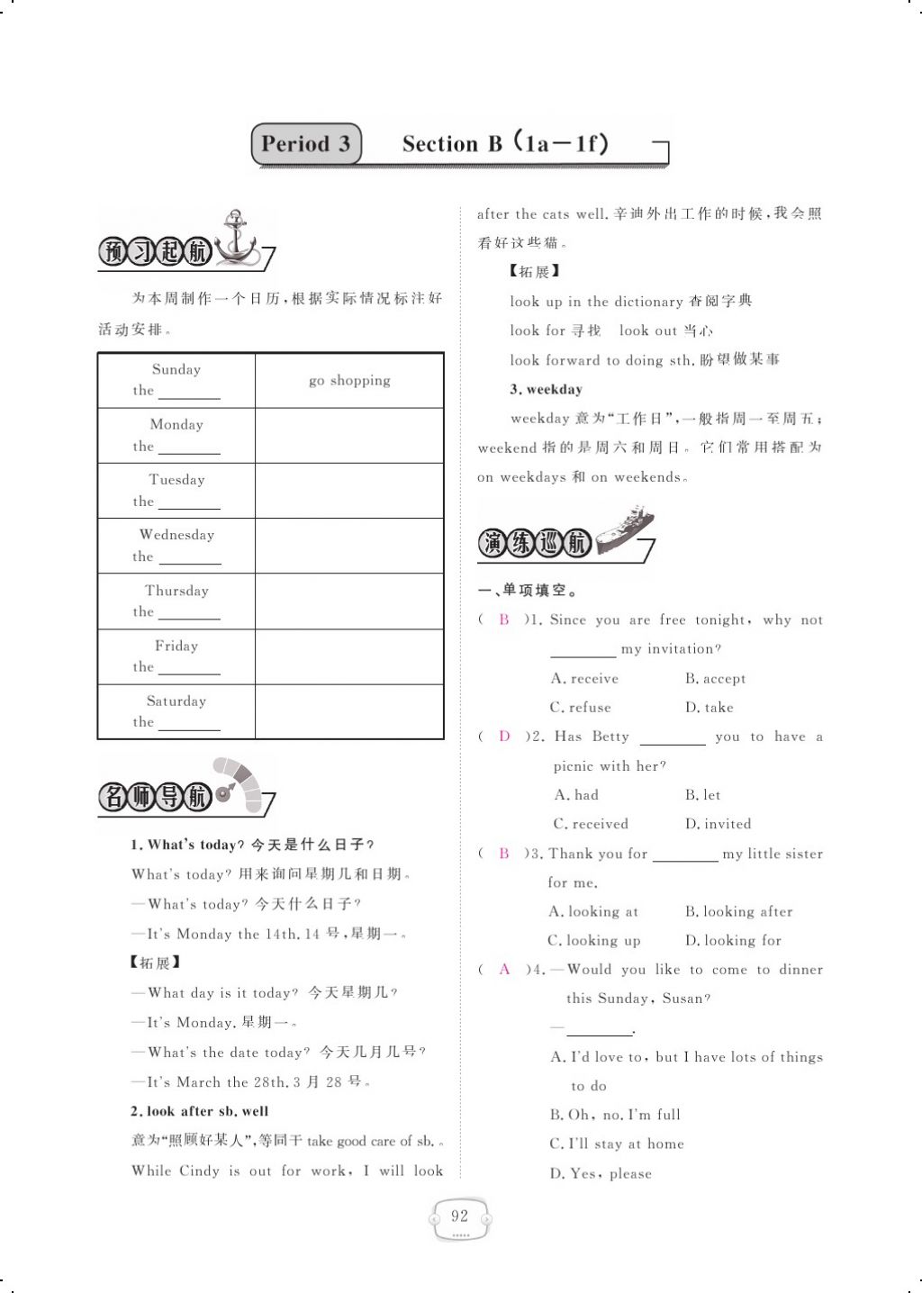 2017年领航新课标练习册八年级英语上册人教版 参考答案第112页