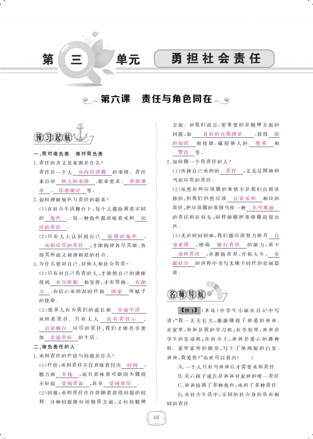 2017年領(lǐng)航新課標(biāo)練習(xí)冊八年級道德與法治上冊人教版 參考答案第70頁