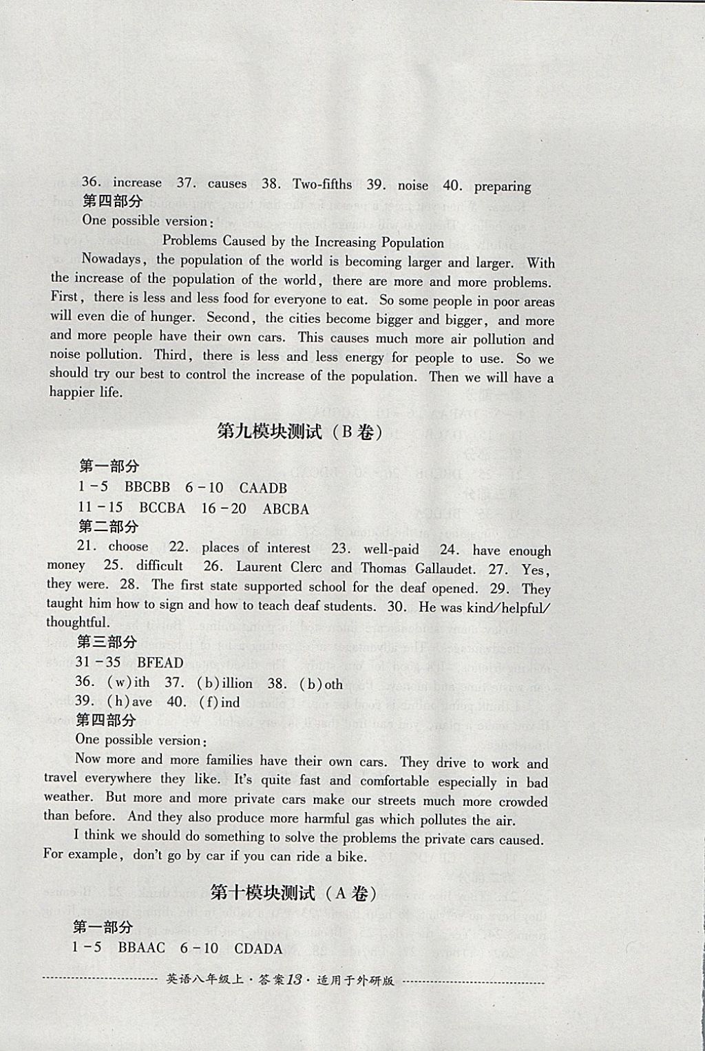 2017年單元測(cè)試八年級(jí)英語(yǔ)上冊(cè)外研版四川教育出版社 參考答案第13頁(yè)