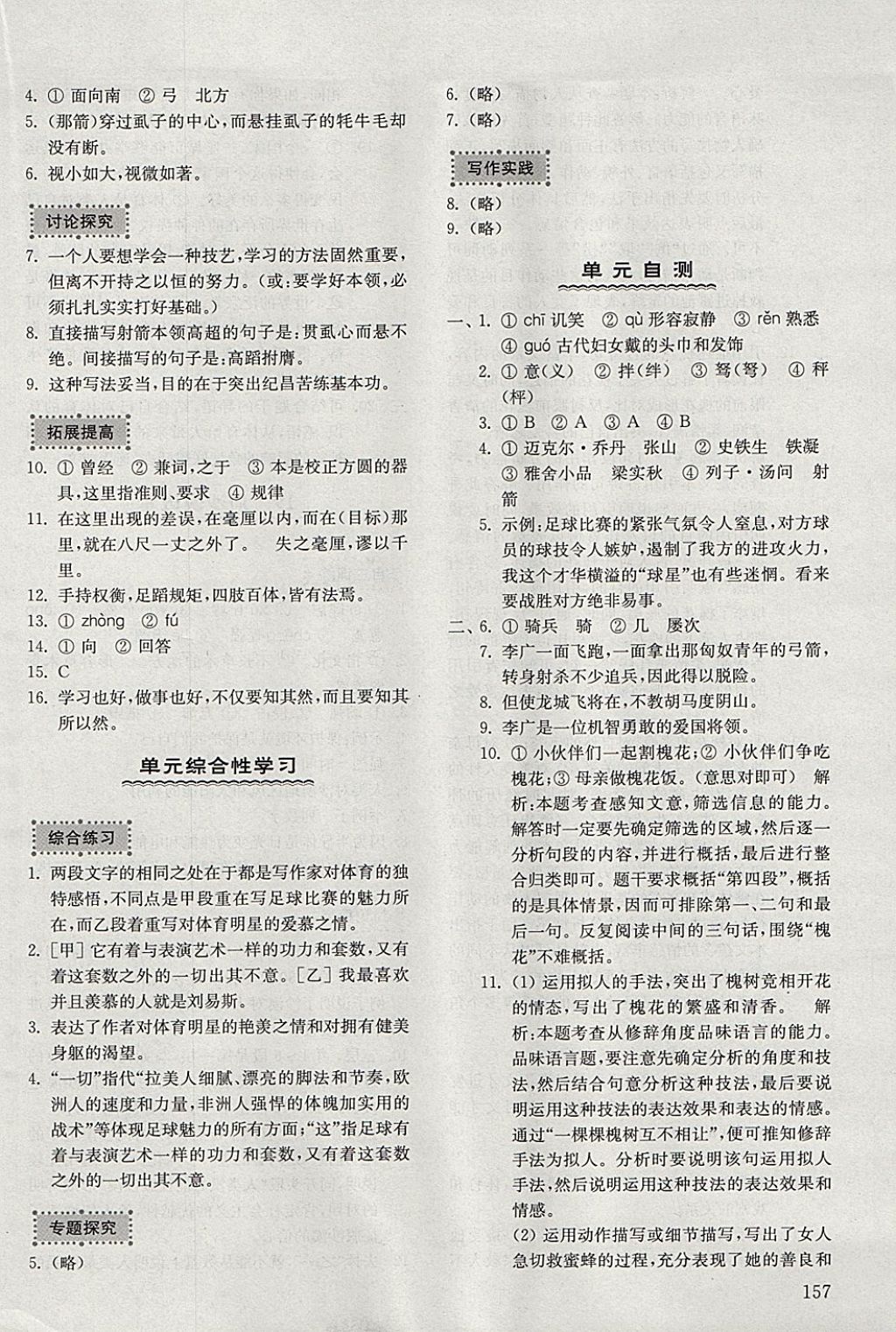 2017年初中基础训练七年级语文上册五四制山东教育出版社 参考答案第11页