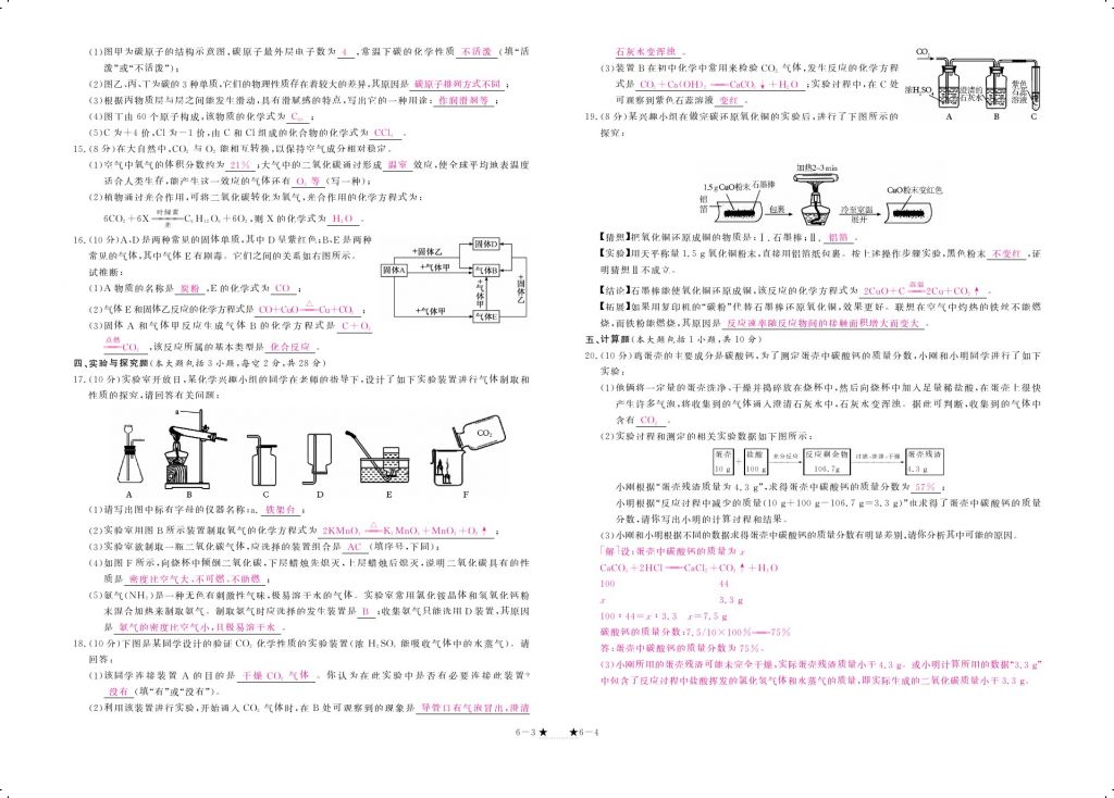 2017年領(lǐng)航新課標(biāo)練習(xí)冊(cè)九年級(jí)化學(xué)全一冊(cè)人教版 參考答案第12頁(yè)