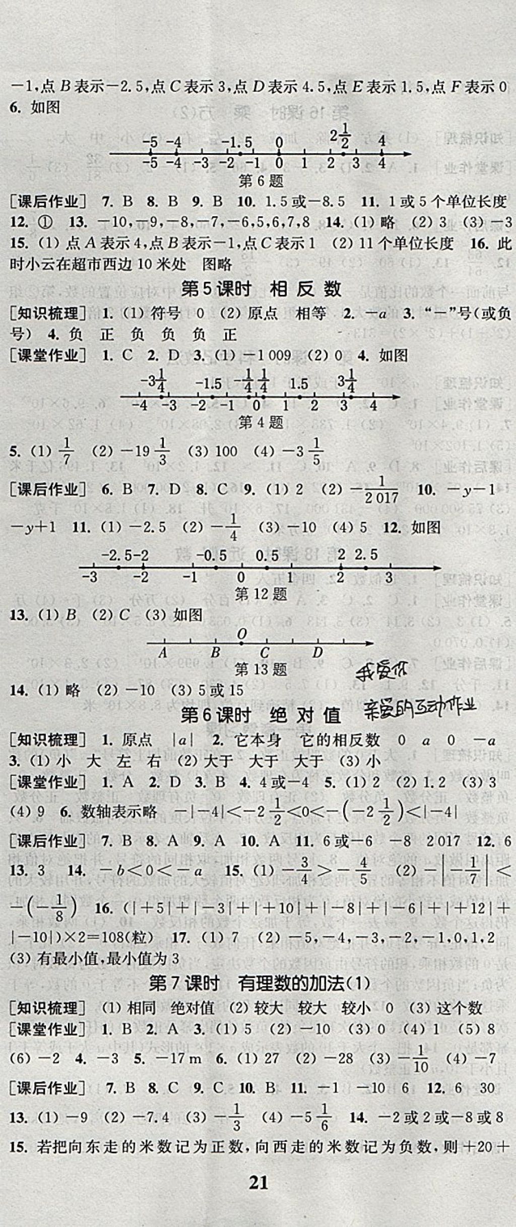 2017年通城学典课时作业本七年级数学上册人教版 参考答案第2页