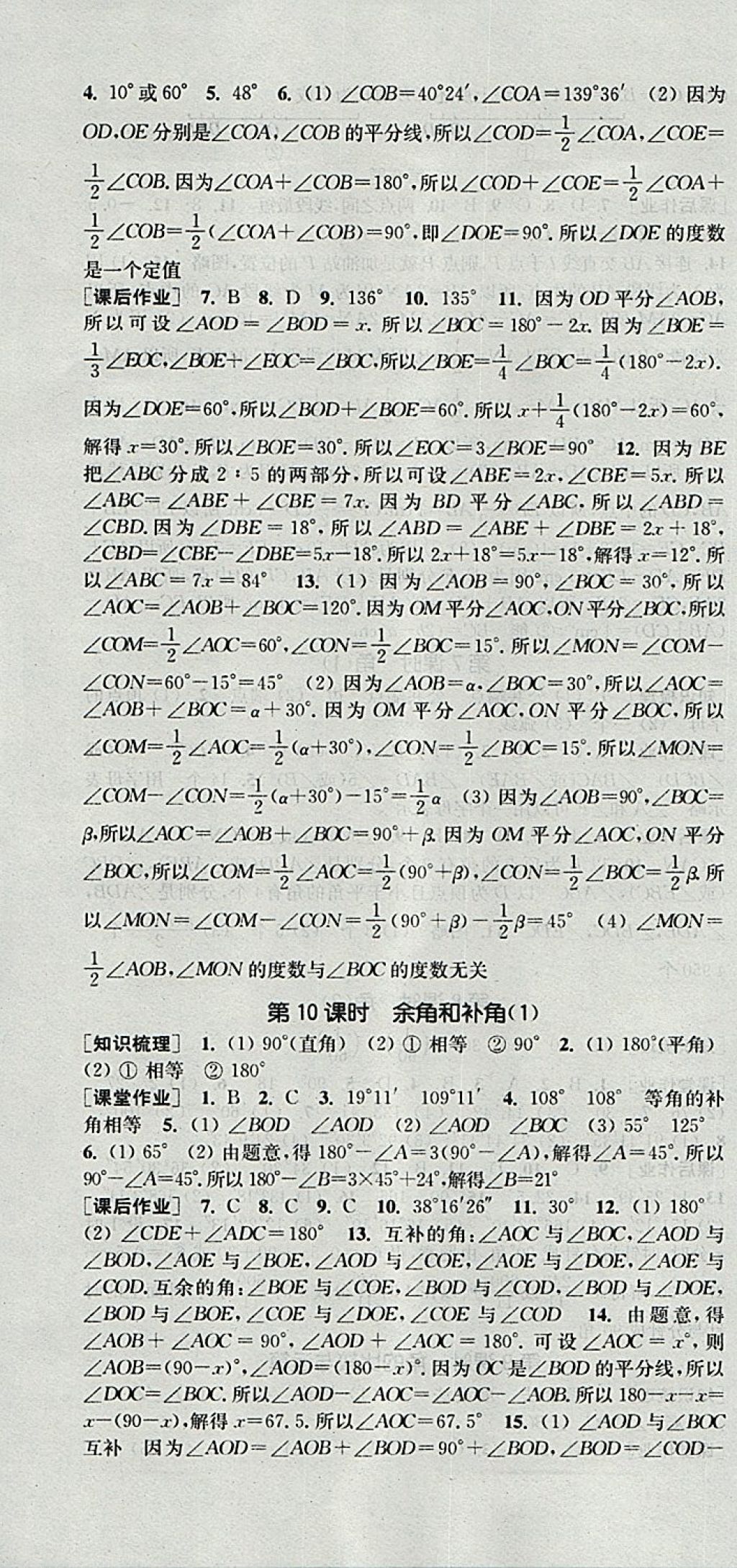 2017年通城学典课时作业本七年级数学上册人教版 参考答案第16页