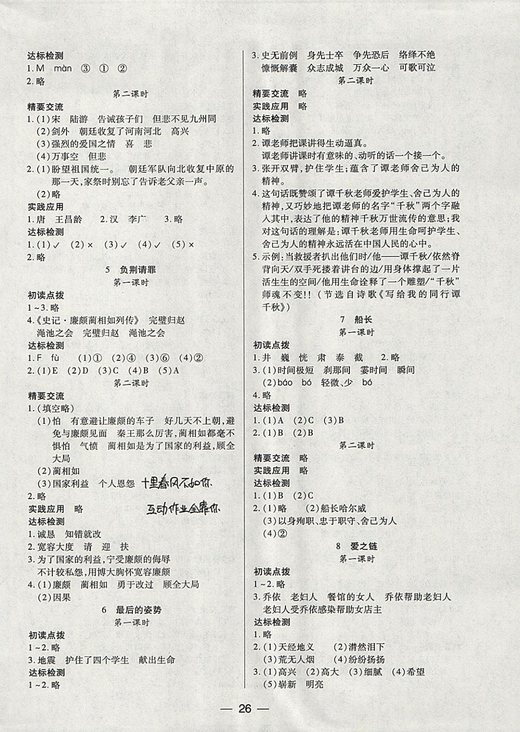 2017年新課標(biāo)兩導(dǎo)兩練高效學(xué)案六年級(jí)語(yǔ)文上冊(cè)鳳凰版原蘇教版 參考答案第2頁(yè)