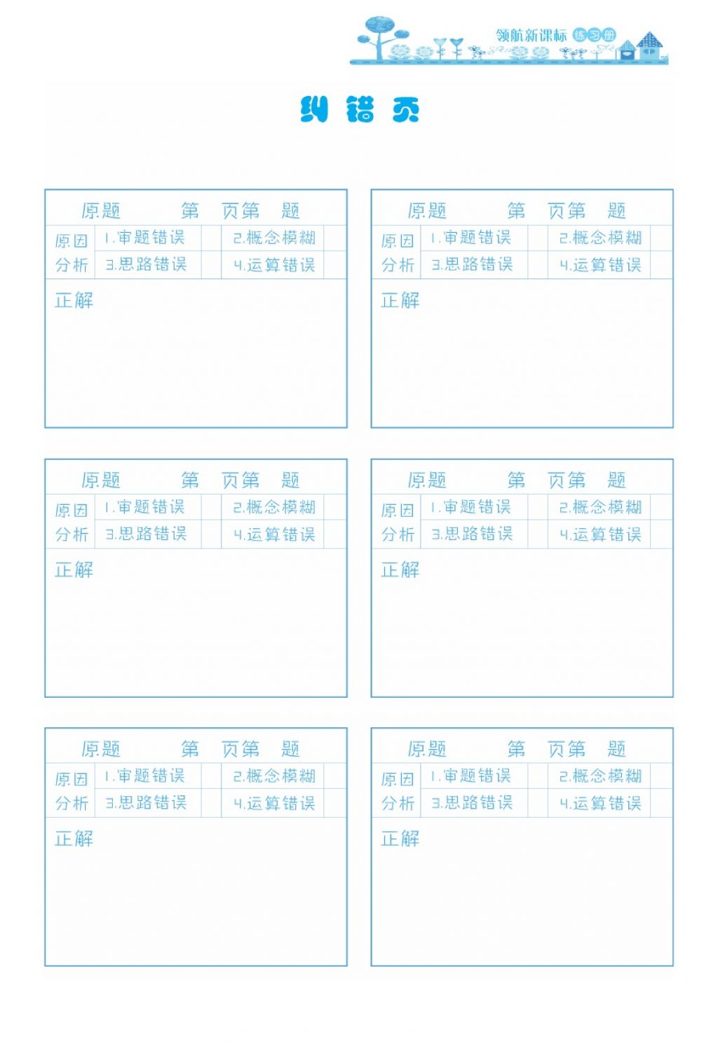 2017年領(lǐng)航新課標(biāo)練習(xí)冊五年級數(shù)學(xué)上冊北師大版 參考答案第61頁